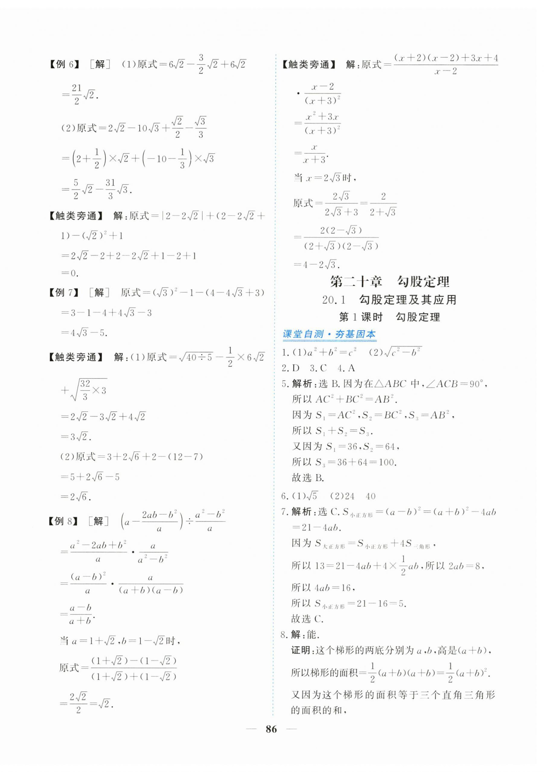 2026年新坐标同步练习八年级数学下册人教版青海专用&nbsp;第6页