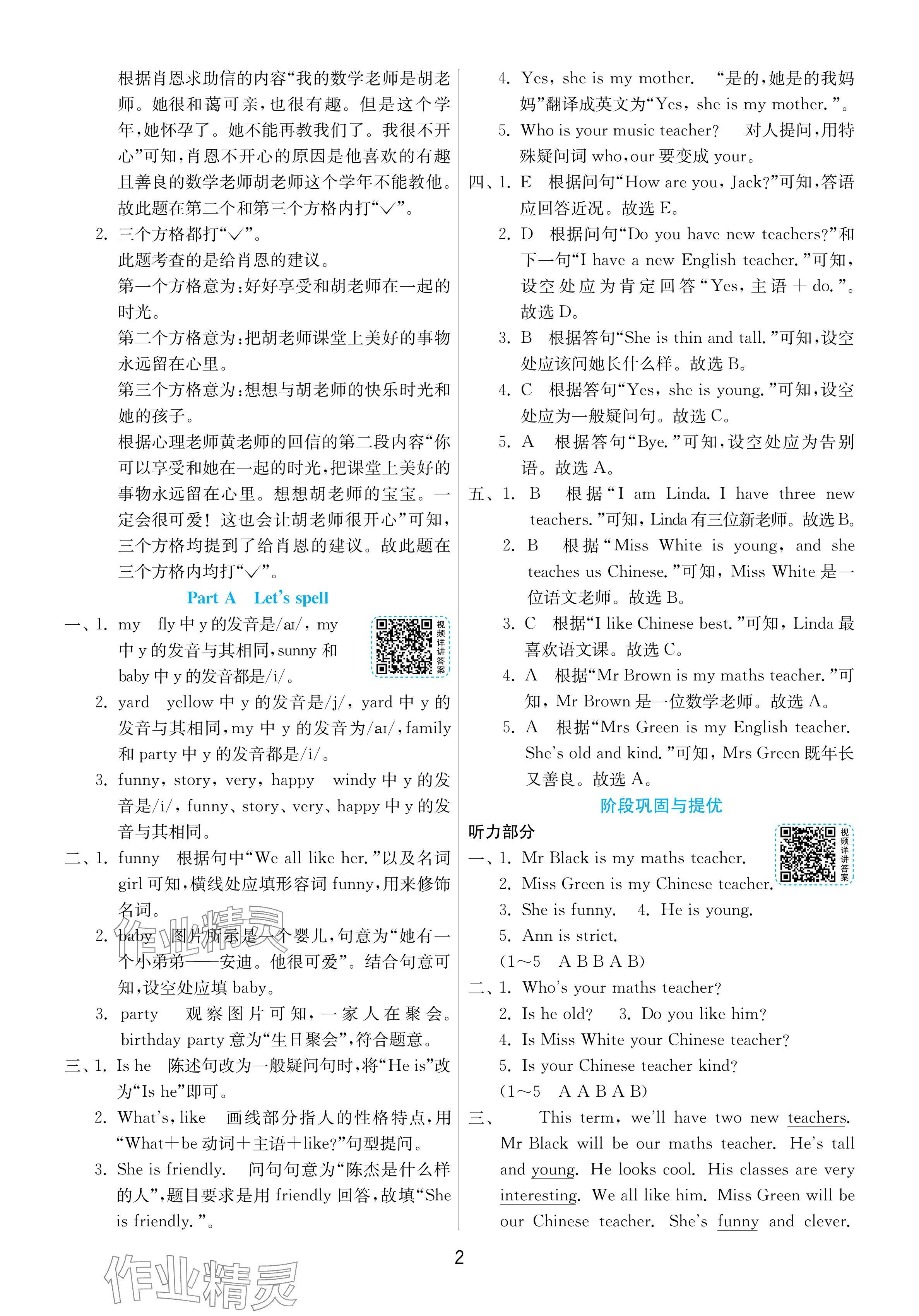 2024年1課3練單元達(dá)標(biāo)測(cè)試五年級(jí)英語上冊(cè)人教版 參考答案第2頁