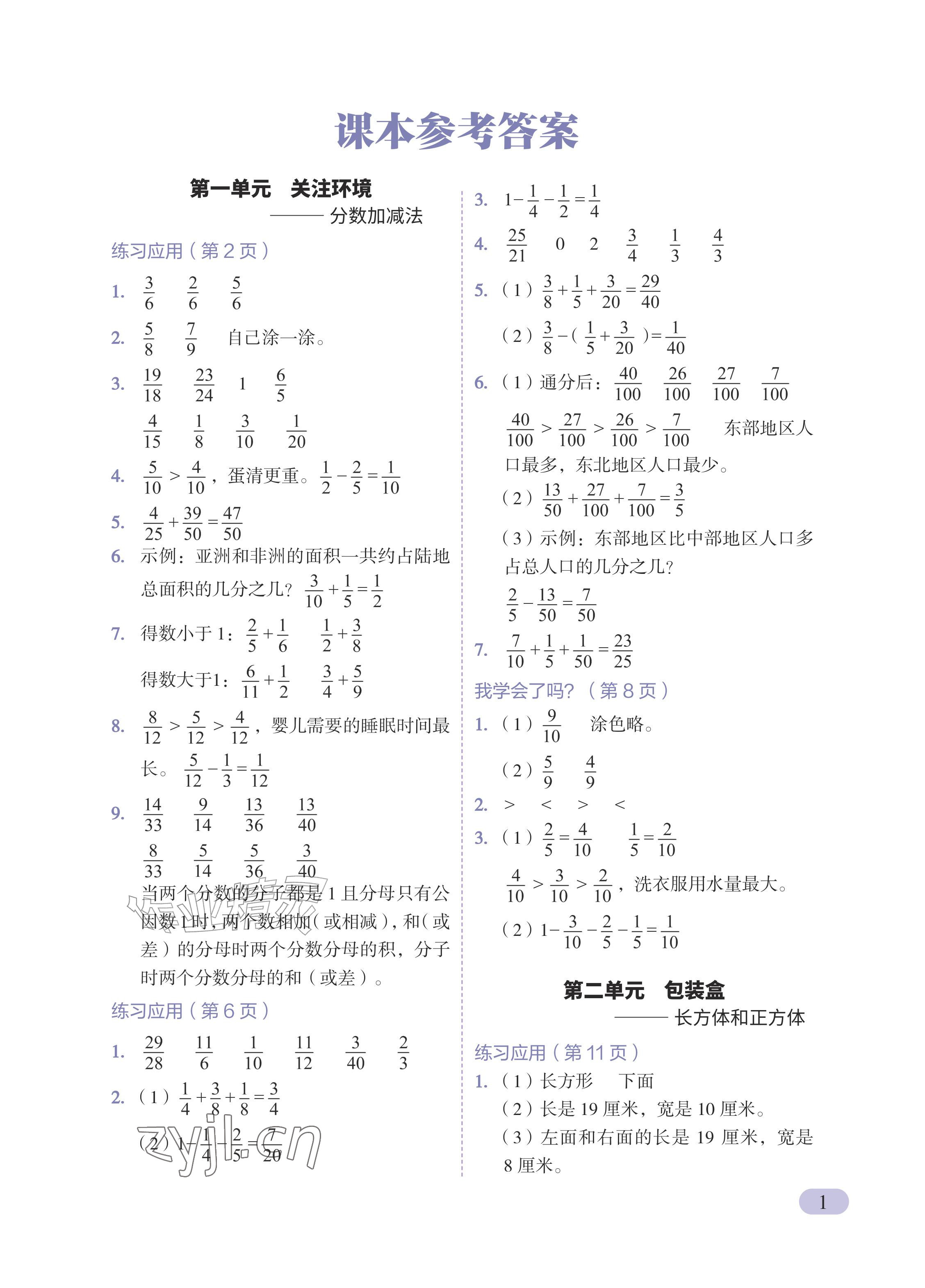 2026年教材课本五年级数学上册青岛版五四制&nbsp;参考答案第1页