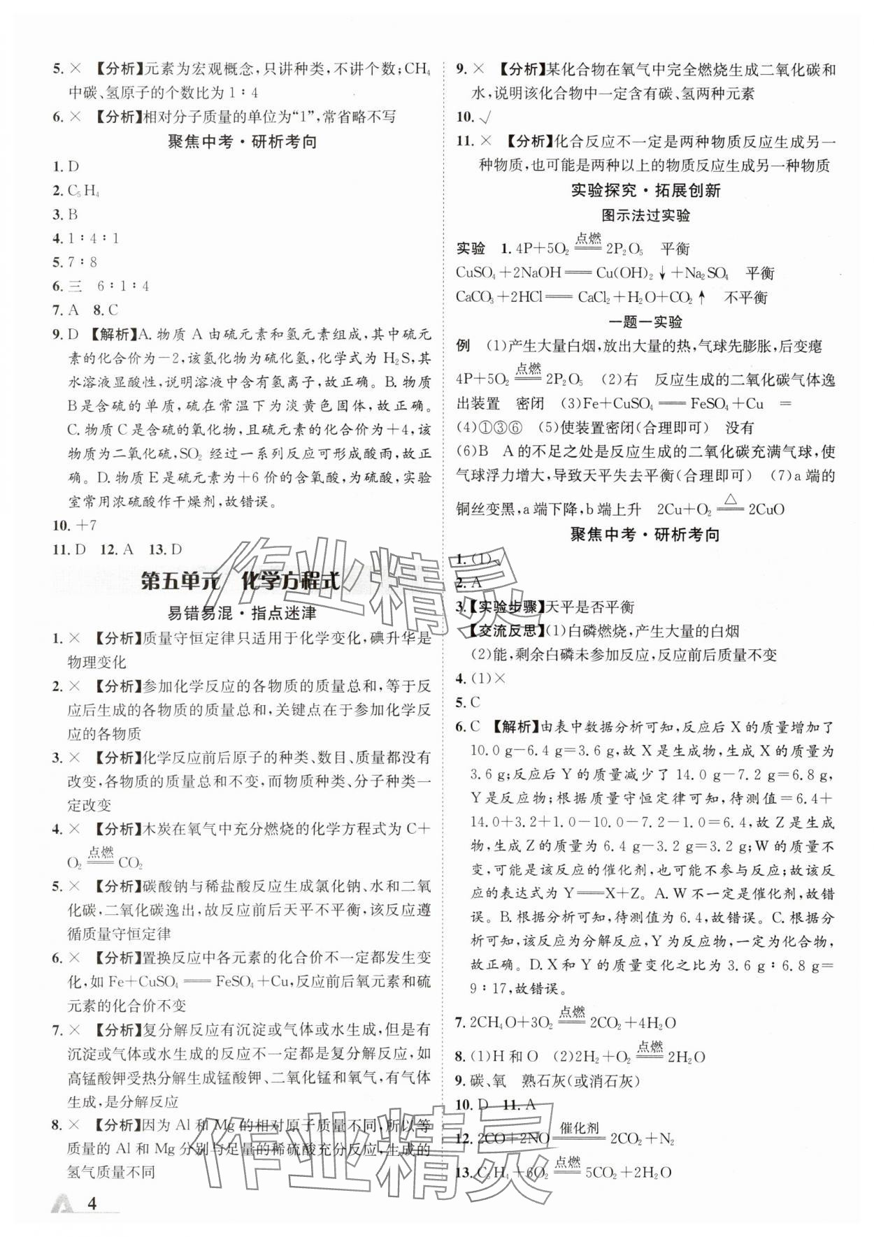 2024年卓文書業(yè)加速度化學(xué)新疆專版 參考答案第5頁