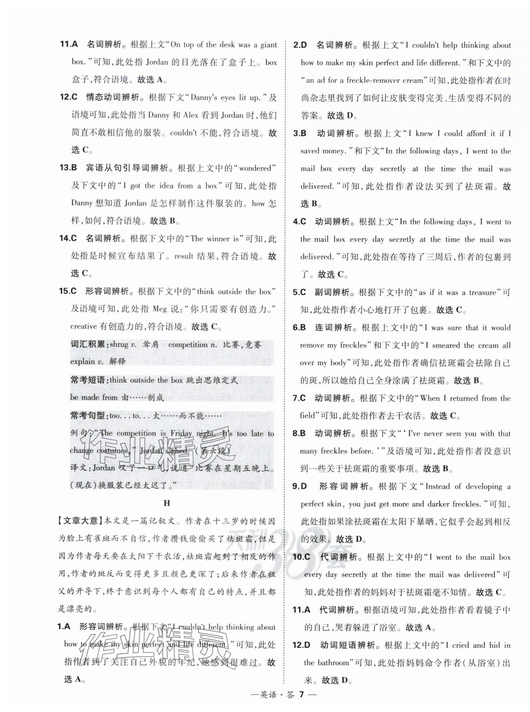 2024年天利38套中考試題分類中考英語浙江專版 第7頁