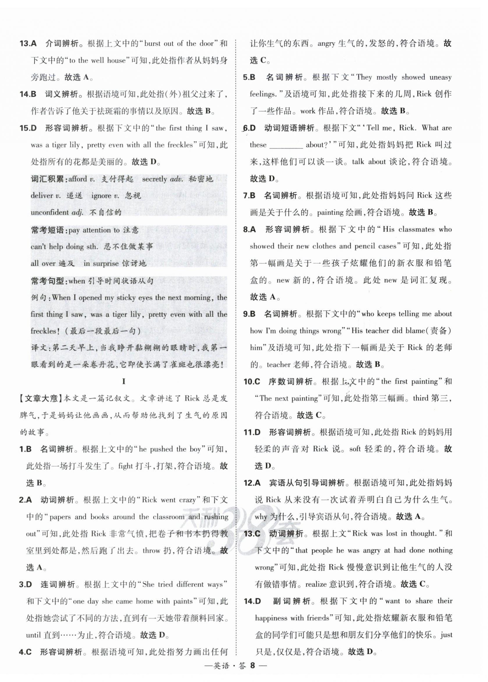 2024年天利38套中考試題分類中考英語浙江專版 第8頁