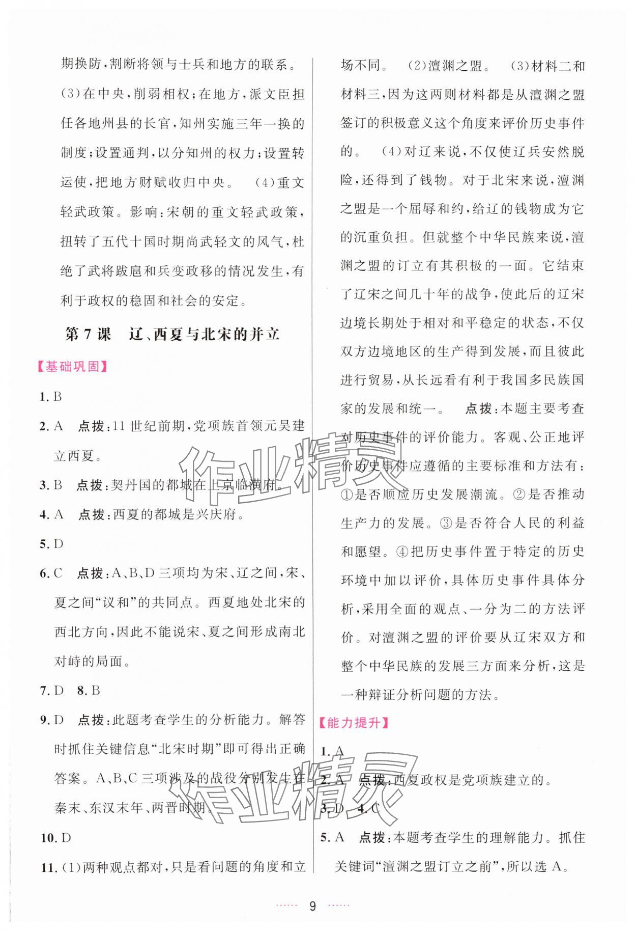 2024年三維數(shù)字課堂七年級歷史下冊人教版 第9頁