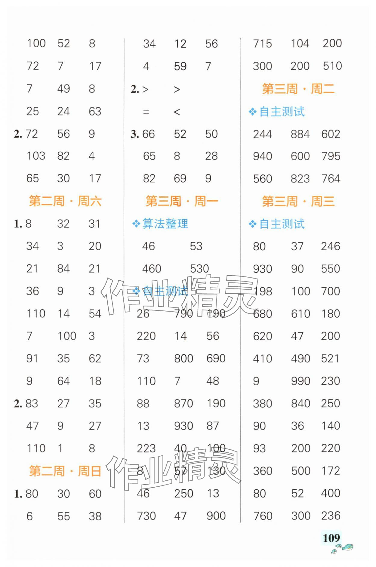 2024年小學(xué)學(xué)霸天天計(jì)算三年級(jí)數(shù)學(xué)上冊(cè)北師大版廣東專版 第3頁