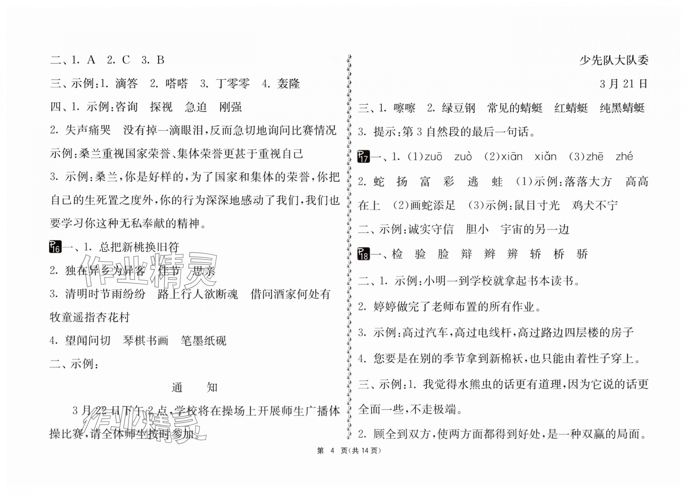 2025年快乐暑假三年级合订本吉林教育出版社&nbsp;第4页