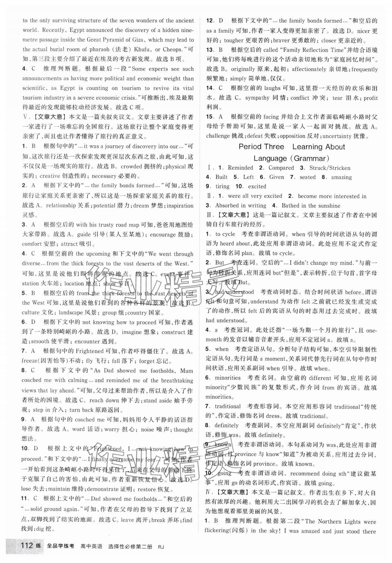 2025年全品學練考高中英語選擇性必修第二冊人教版 第22頁