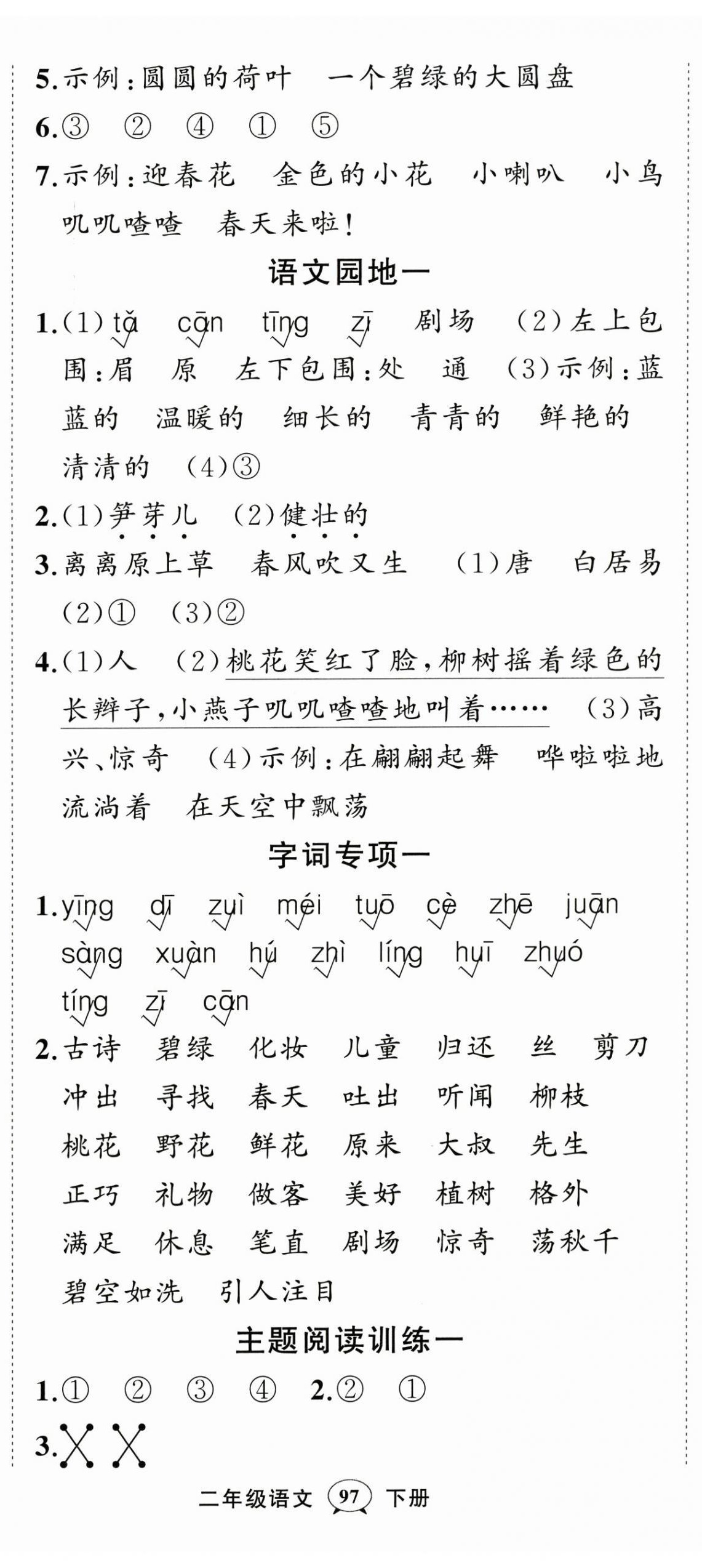 2026年状元成才路创优作业100分二年级语文下册人教版浙江专版&nbsp;参考答案第2页