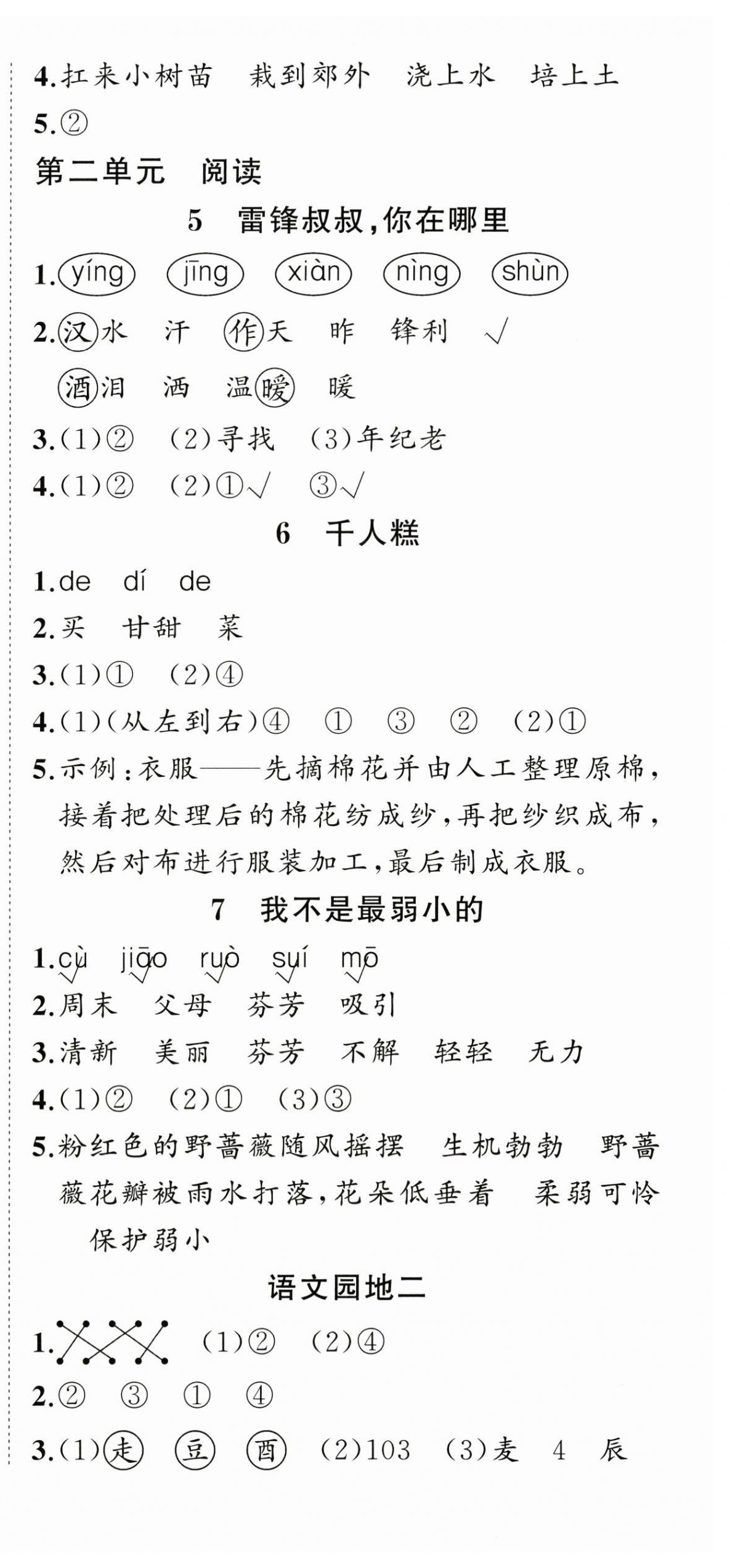 2026年状元成才路创优作业100分二年级语文下册人教版浙江专版&nbsp;参考答案第3页