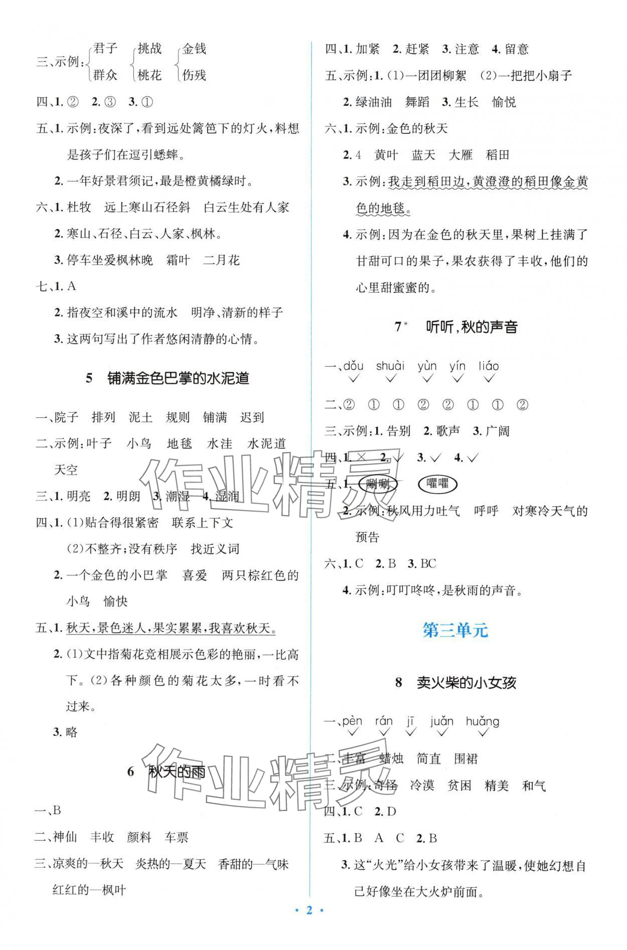 2024年同步解析與測評學考練三年級語文上冊人教版精編版 第2頁
