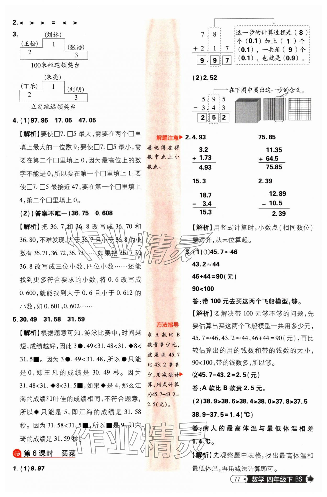 2025年小学必刷题四年级数学下册北师大版 参考答案第3页