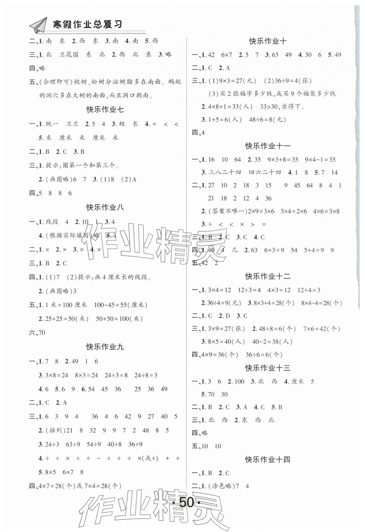 2026年快乐假期寒假作业总复习南方出版社二年级数学人教版&nbsp;第2页