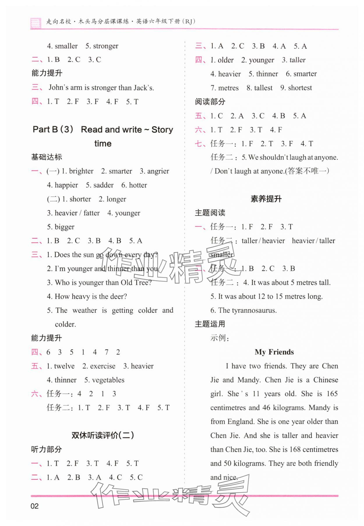 2024年木頭馬分層課課練六年級英語下冊人教版 第2頁