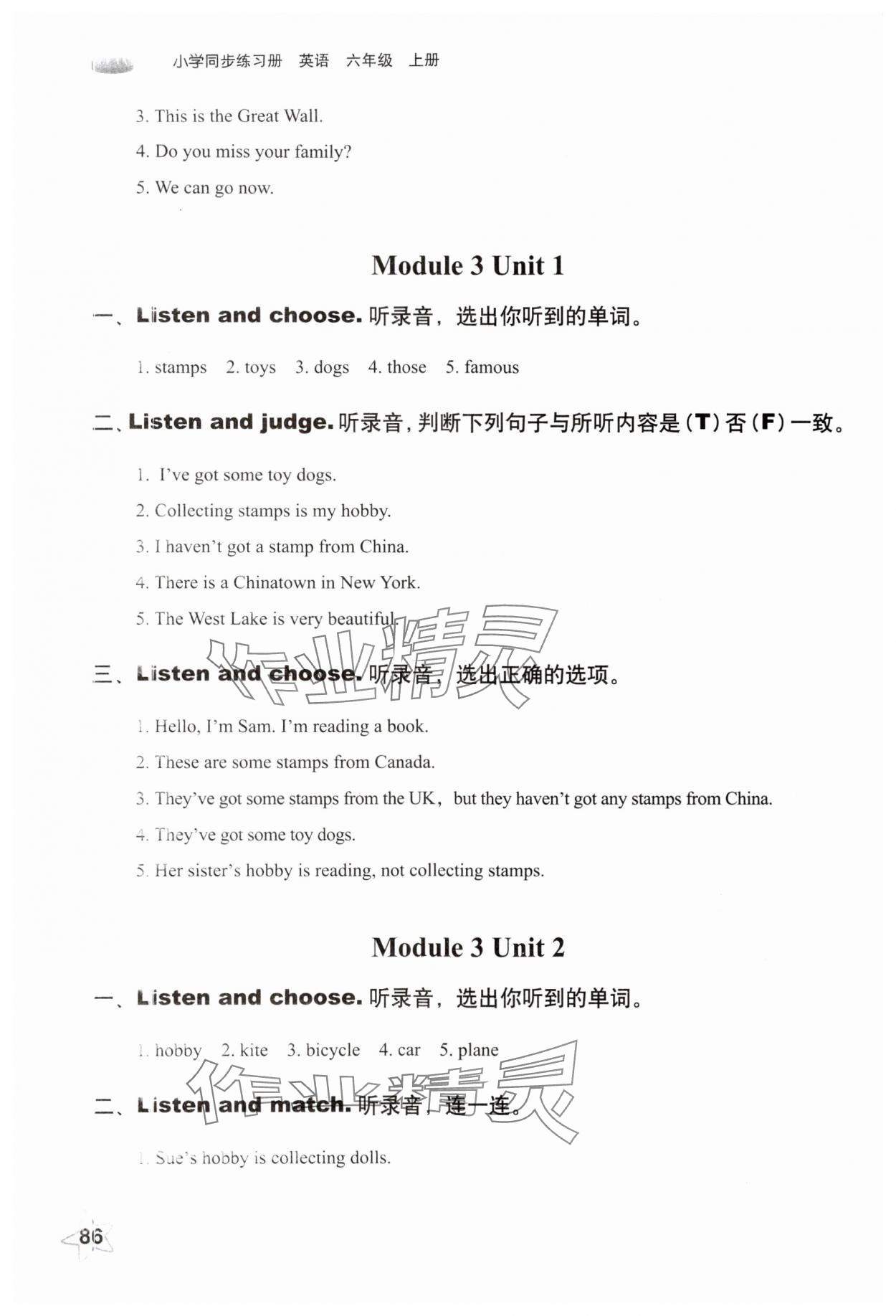 2024年同步練習(xí)冊(cè)六年級(jí)英語(yǔ)上冊(cè)外研版山東友誼出版社 第4頁(yè)