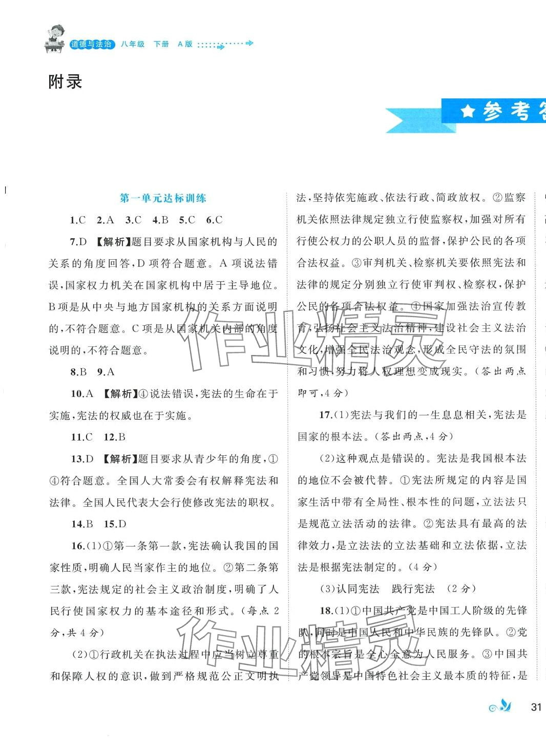 2024年新課程學(xué)習(xí)與測評單元雙測八年級道德與法治下冊人教版A版 第1頁