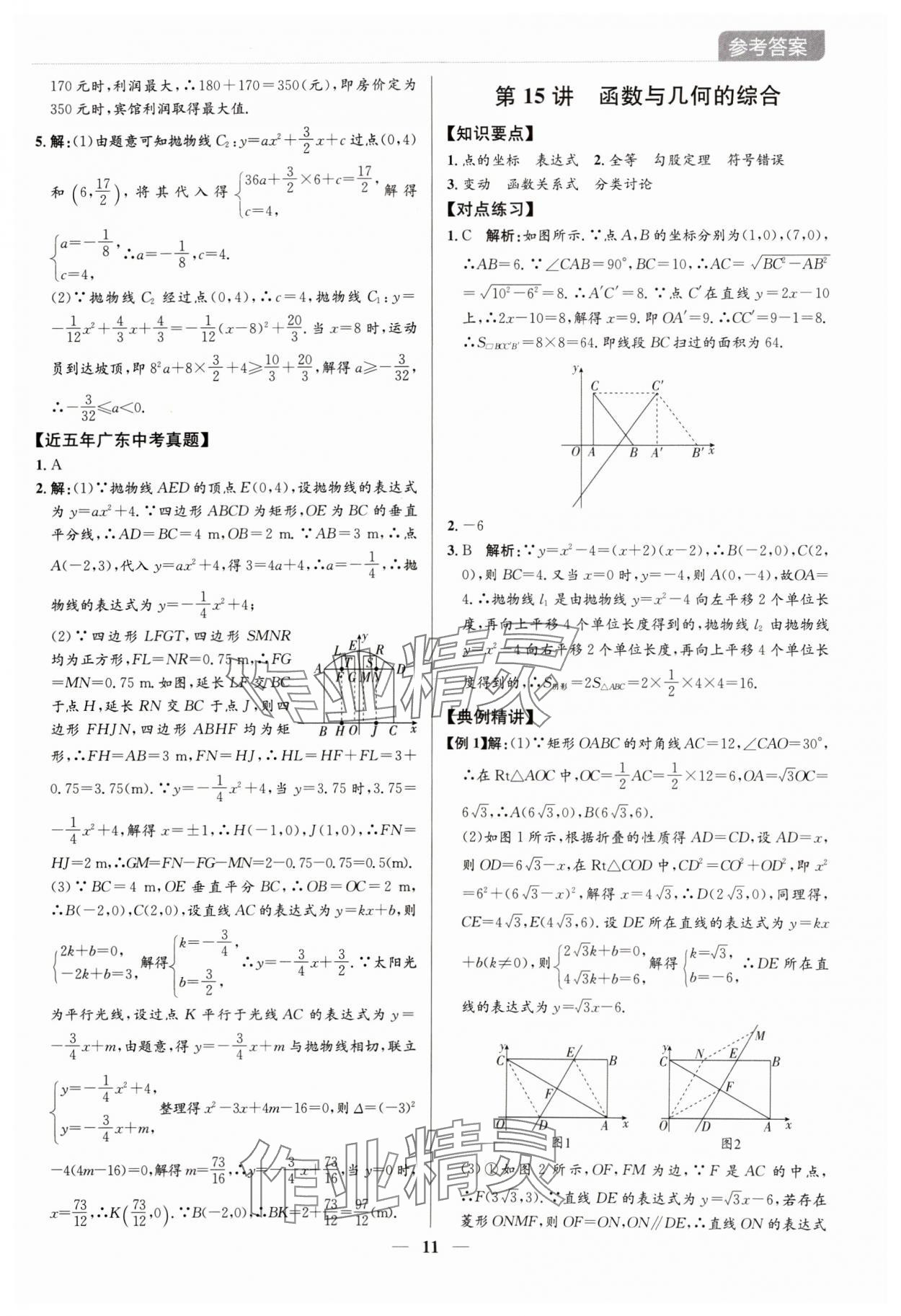 2024年廣東名師講練通中考總復習數學深圳專版 參考答案第11頁