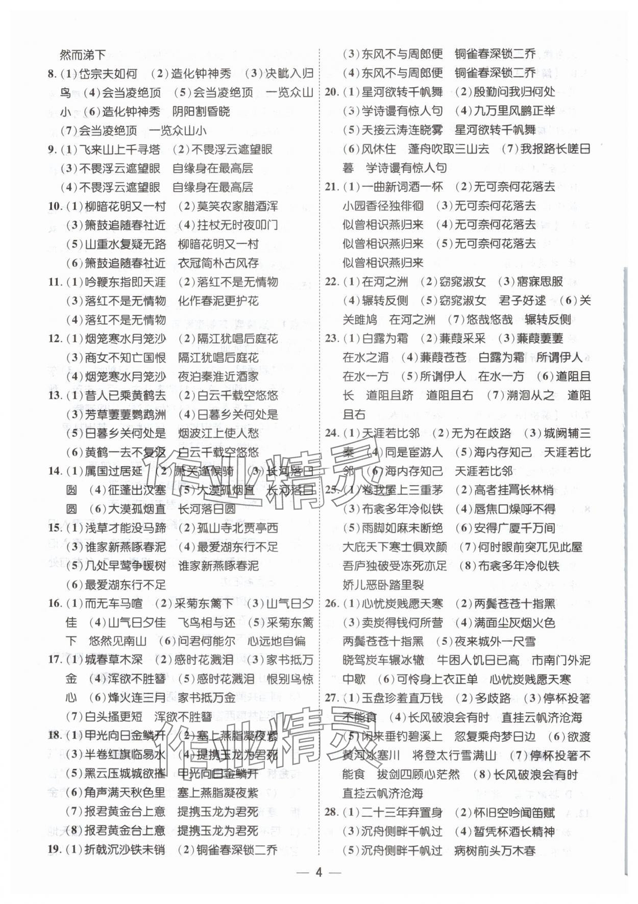 2025年中考123基礎(chǔ)章節(jié)總復(fù)習(xí)測(cè)試卷語(yǔ)文 第4頁(yè)