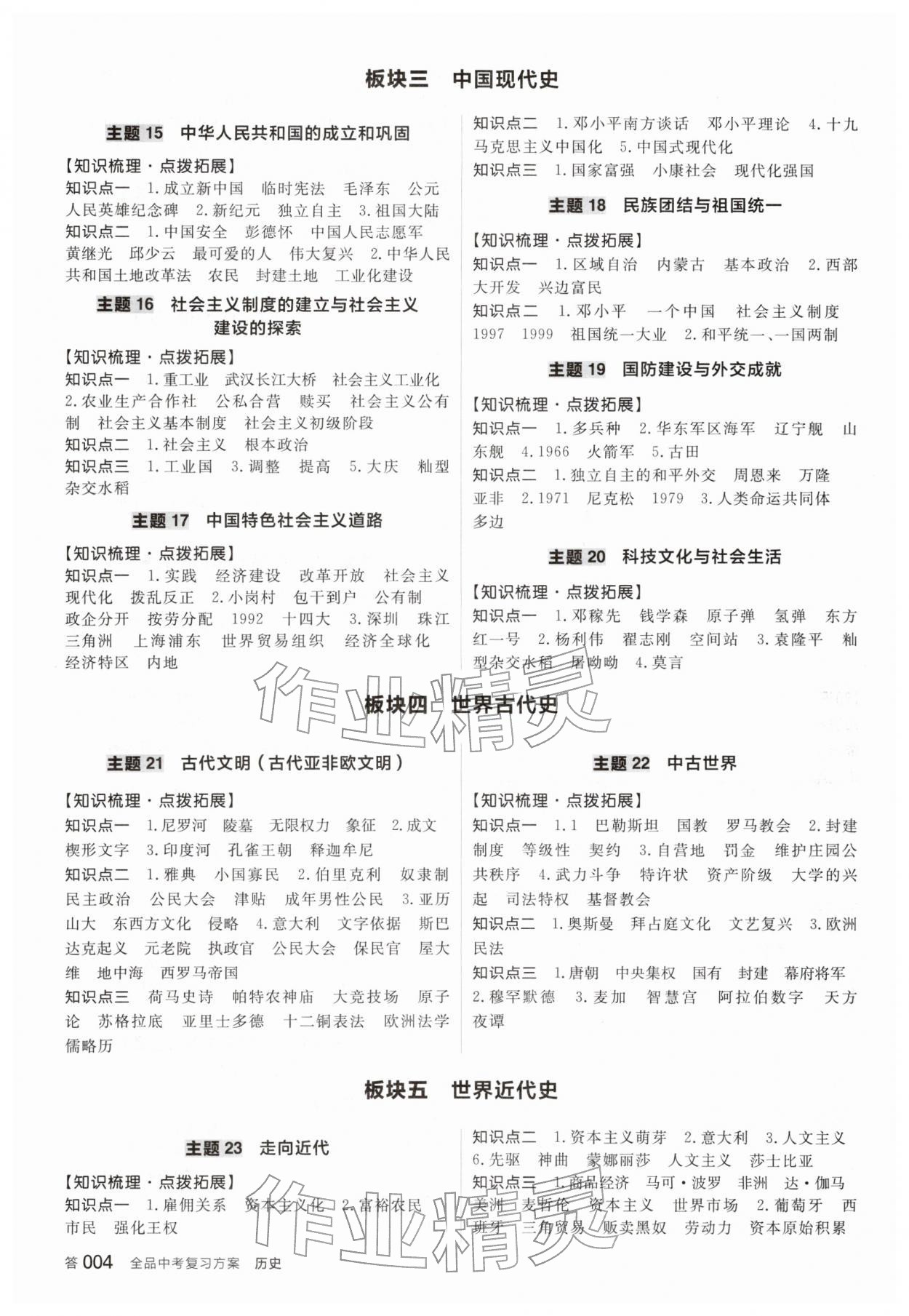 2026年全品中考复习方案历史徐州专版&nbsp;参考答案第3页