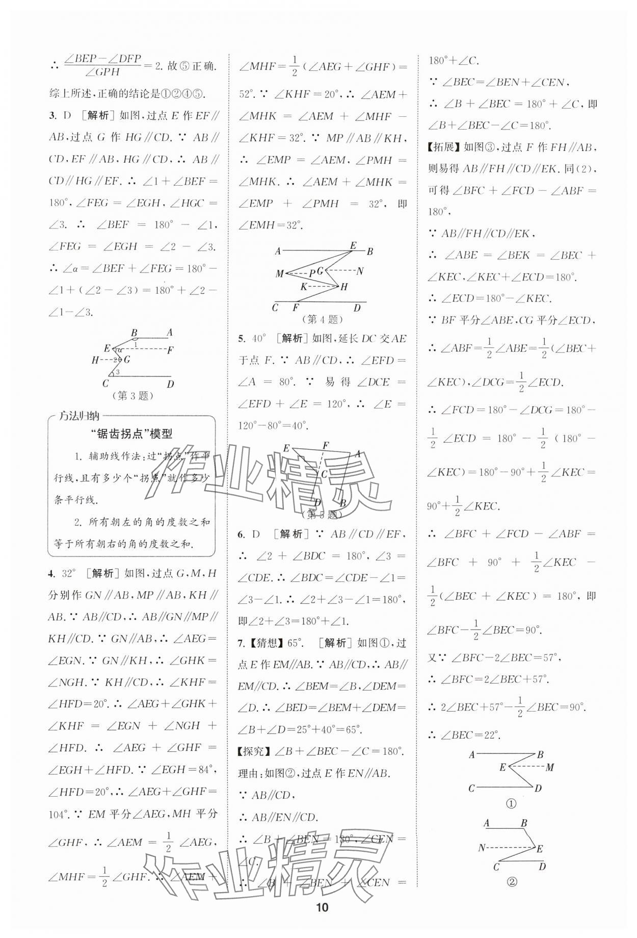 2025年拔尖特訓(xùn)七年級數(shù)學(xué)下冊人教版 第10頁