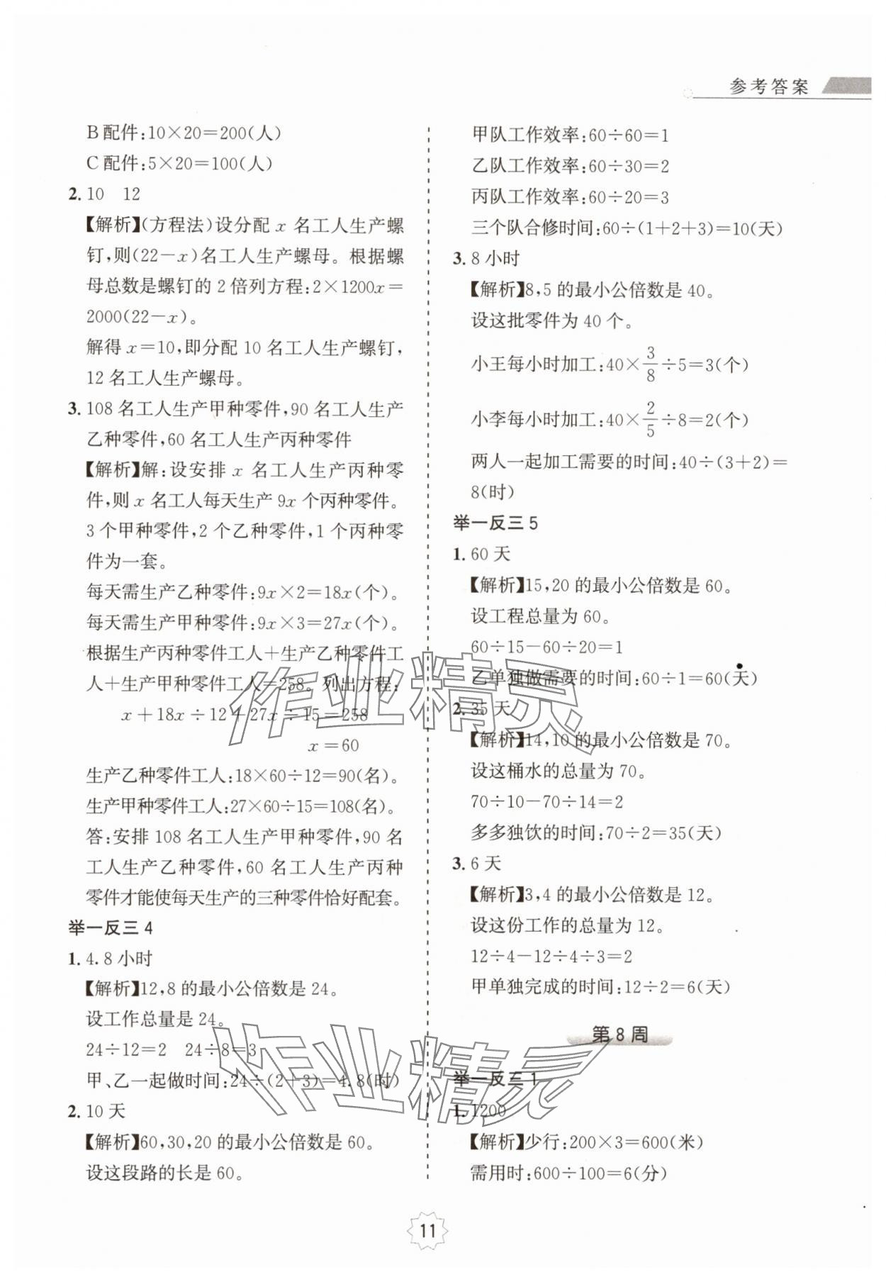 2024年小学奥数举一反三五年级A版 第11页