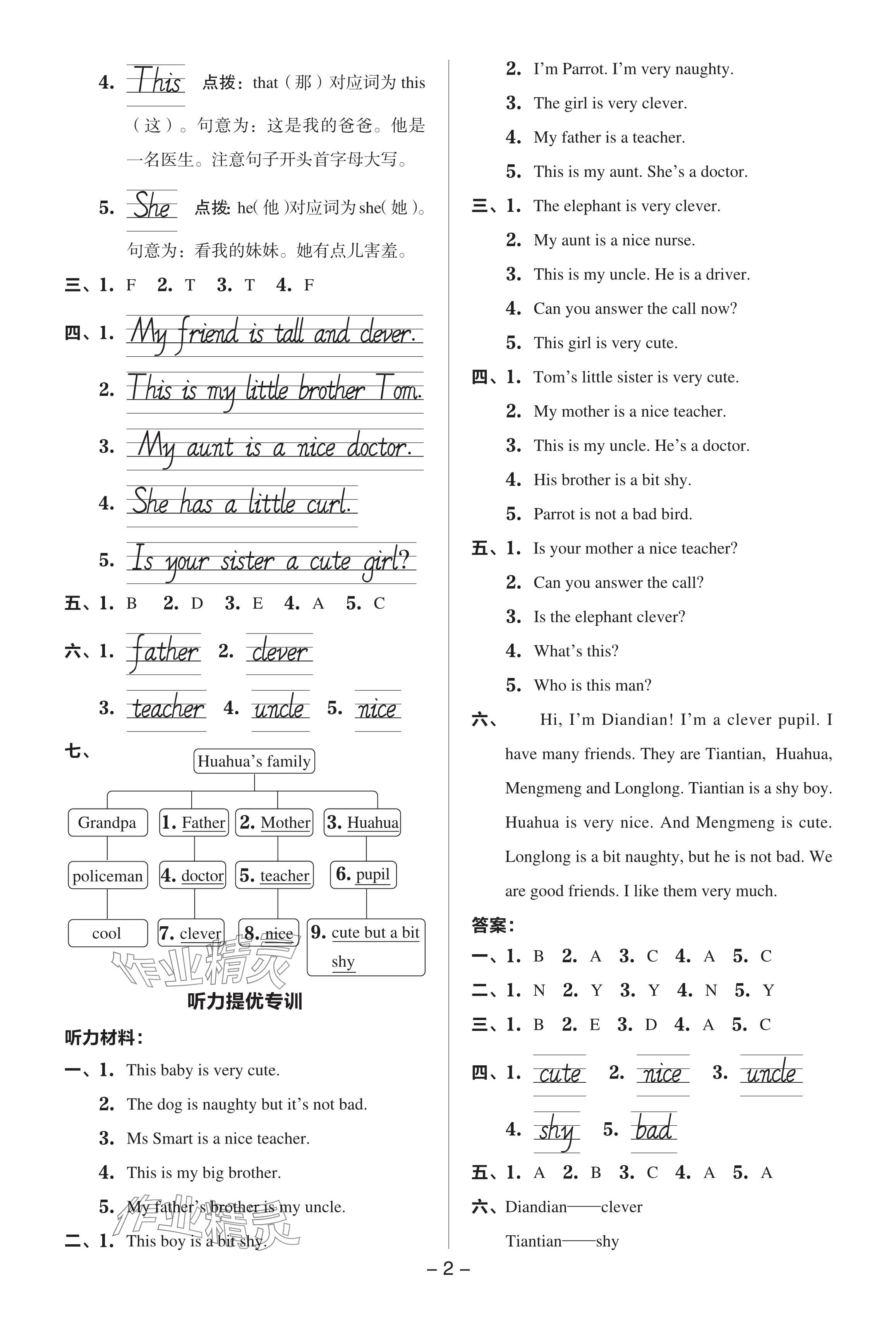 2024年綜合應(yīng)用創(chuàng)新題典中點四年級英語下冊外研版 參考答案第2頁