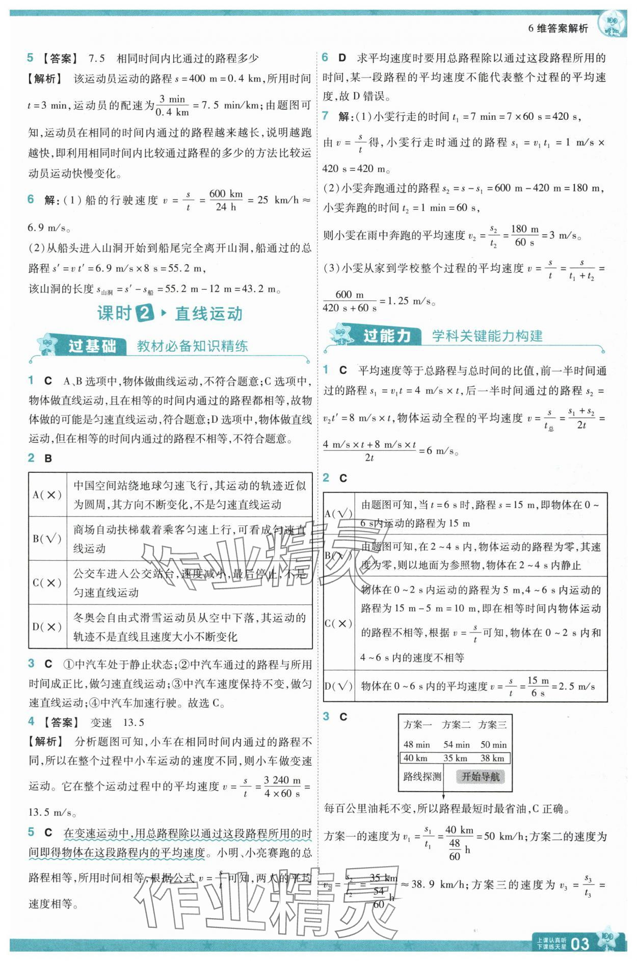 2025年一遍過八年級物理上冊滬科版 第3頁