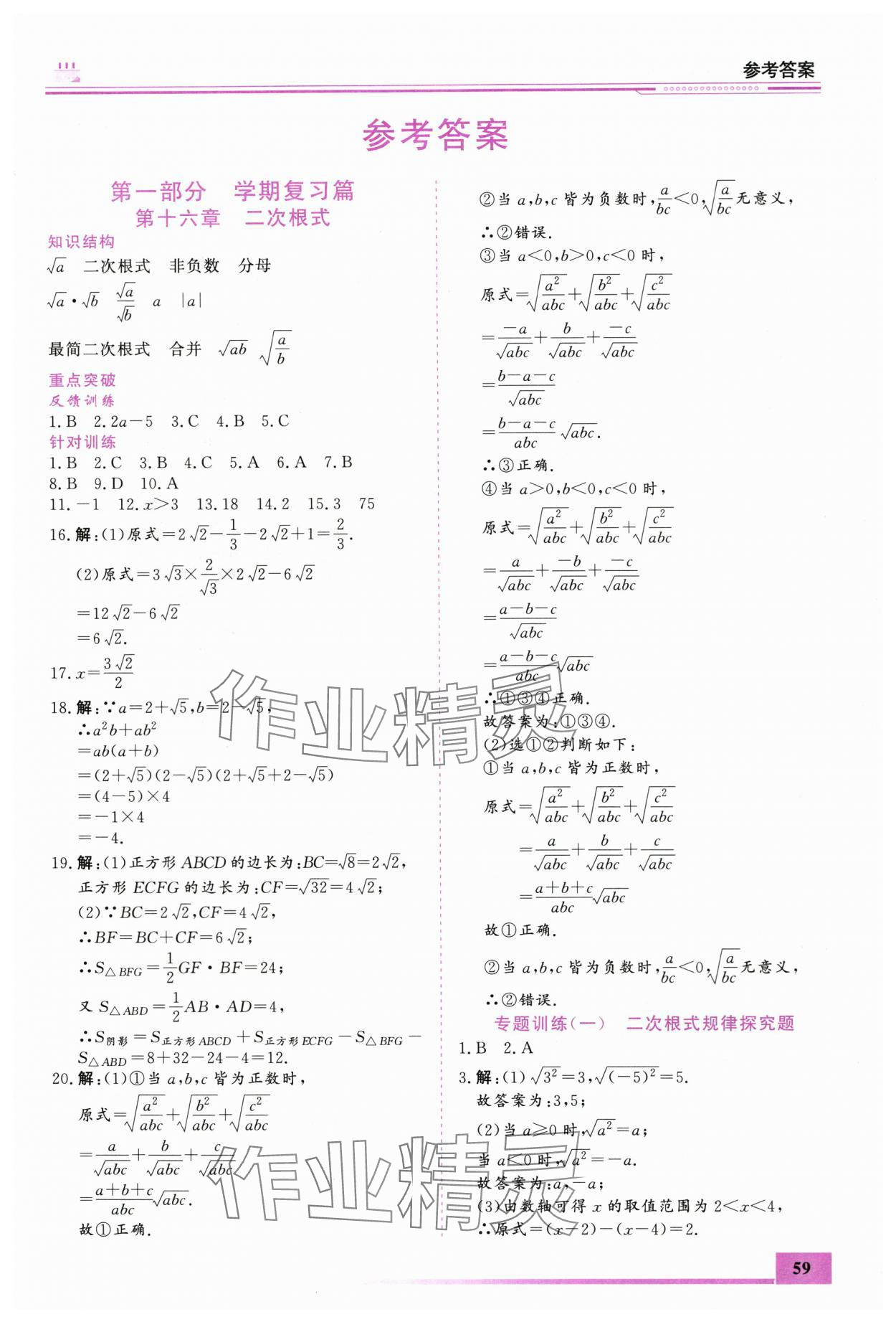 2025年文軒圖書假期生活指導暑八年級數學通用版 第1頁