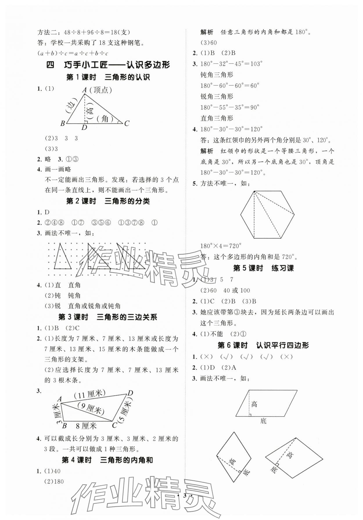 2025年同步練習冊分層指導四年級數學下冊青島版 參考答案第3頁