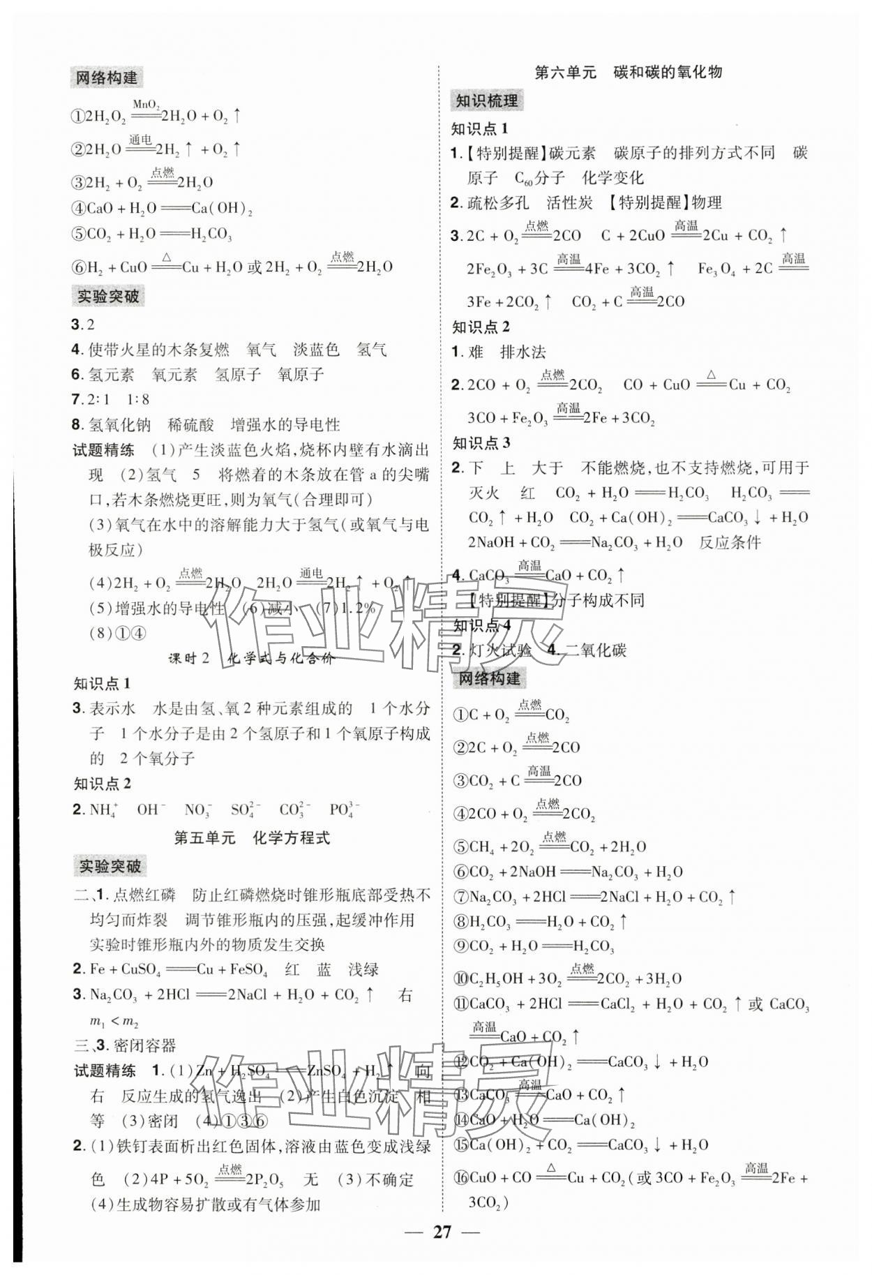 2024年赢定中考讲练通化学江西专版&nbsp;第3页