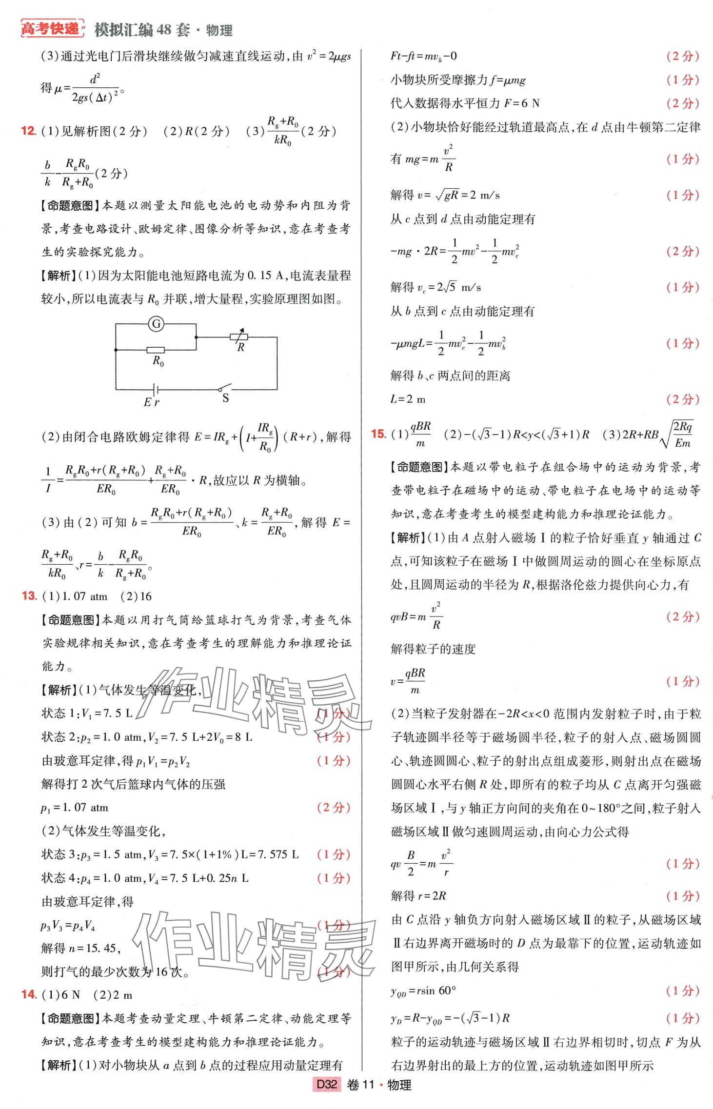 2024年高考快遞高考模擬匯編高中物理 第31頁