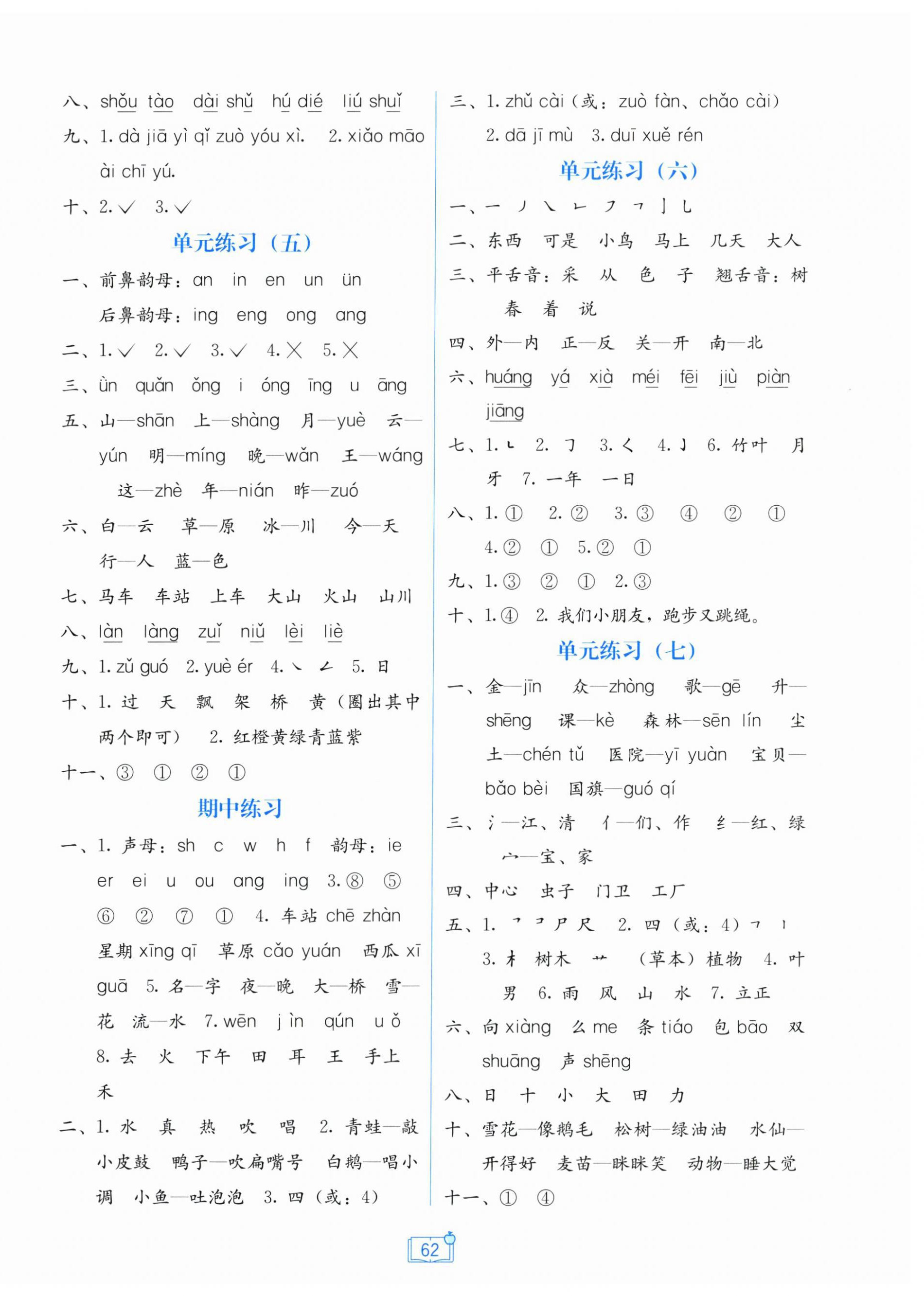 2025年自主学习能力测评单元测试一年级语文上册人教版 第2页