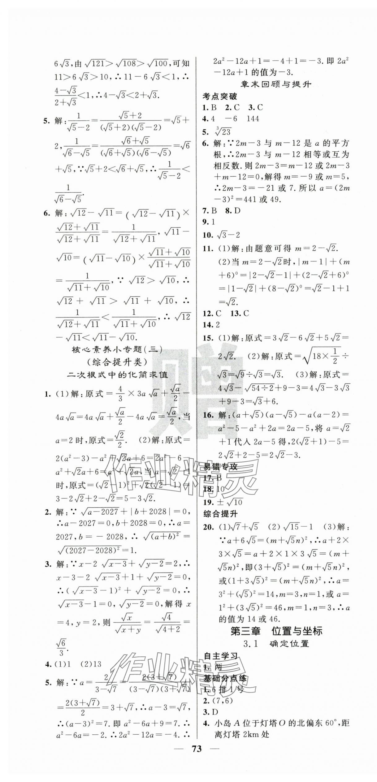 2025年课堂点睛八年级数学上册北师大版宁夏专版 第7页
