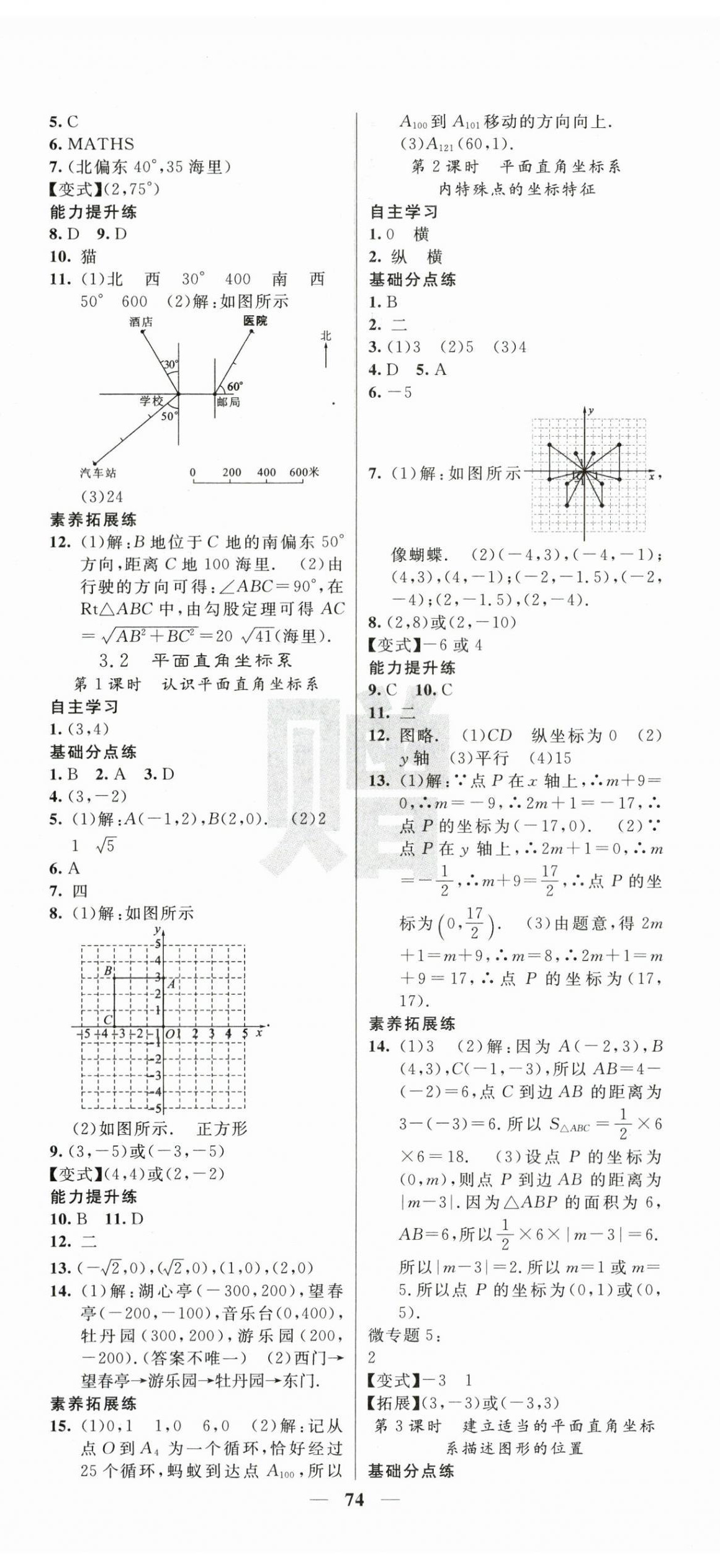 2025年課堂點睛八年級數學上冊北師大版寧夏專版 第8頁