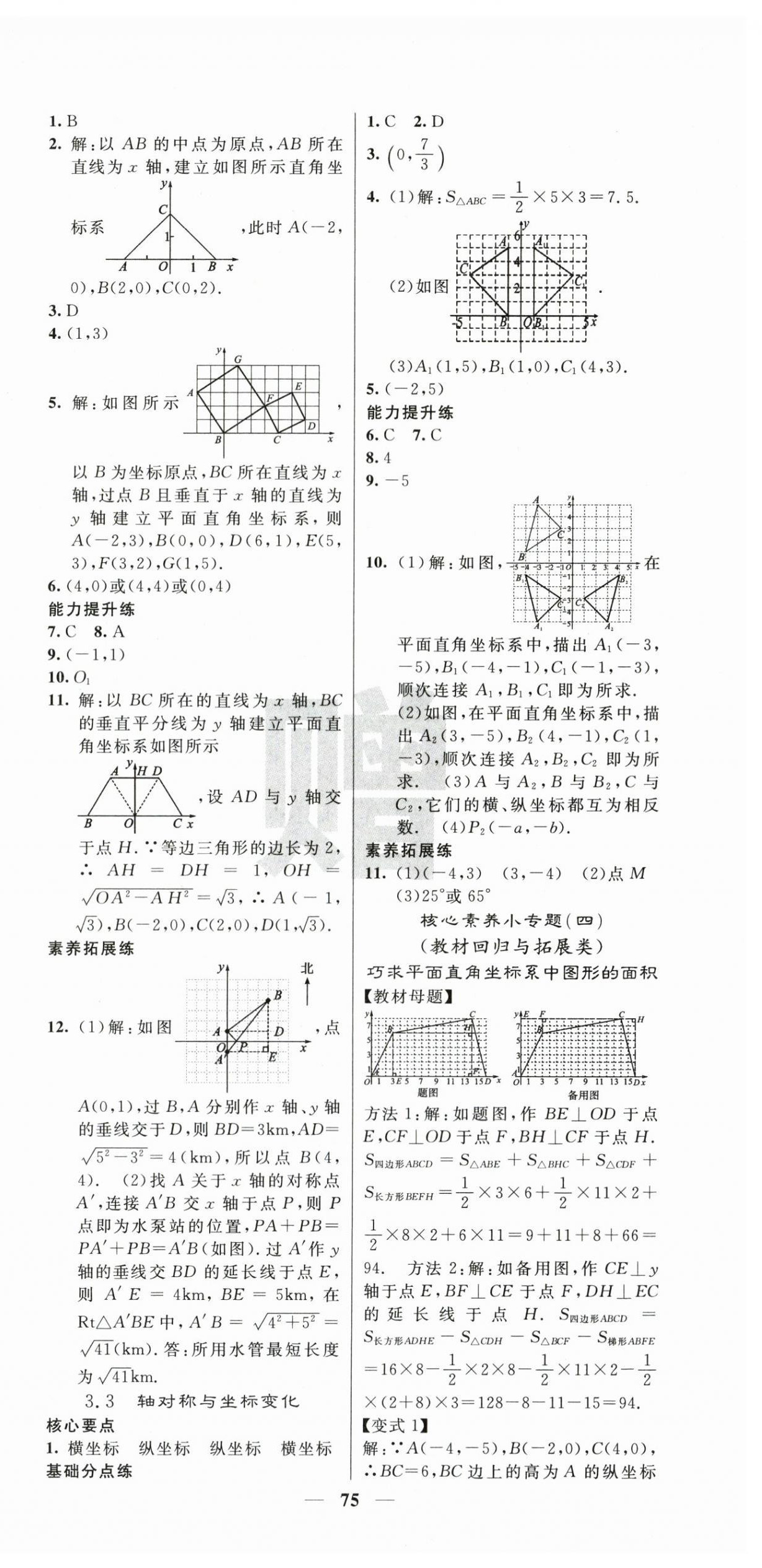 2025年課堂點睛八年級數學上冊北師大版寧夏專版 第9頁
