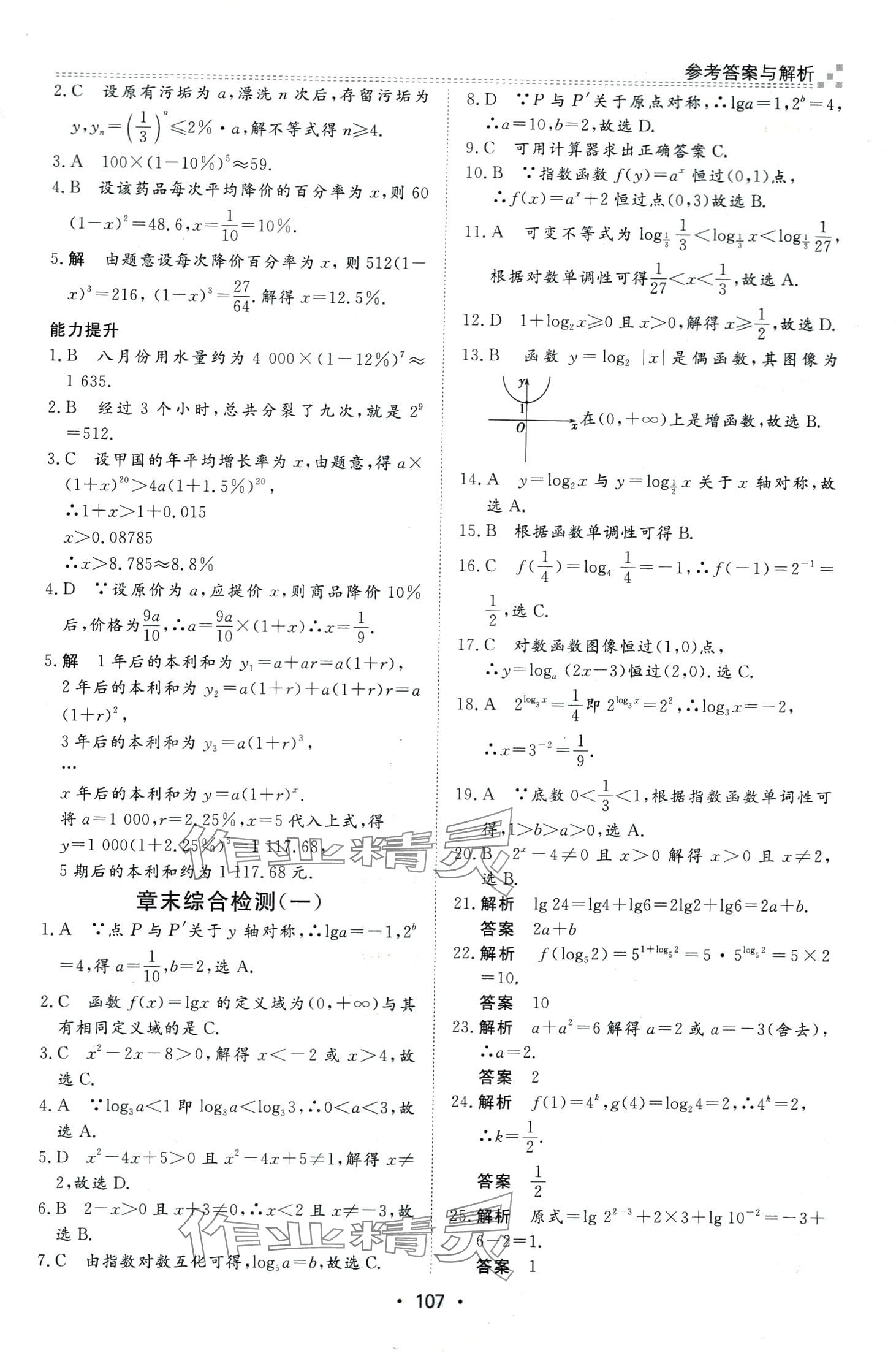 2024年決勝高考中職數(shù)學(xué)下冊人教版 第5頁