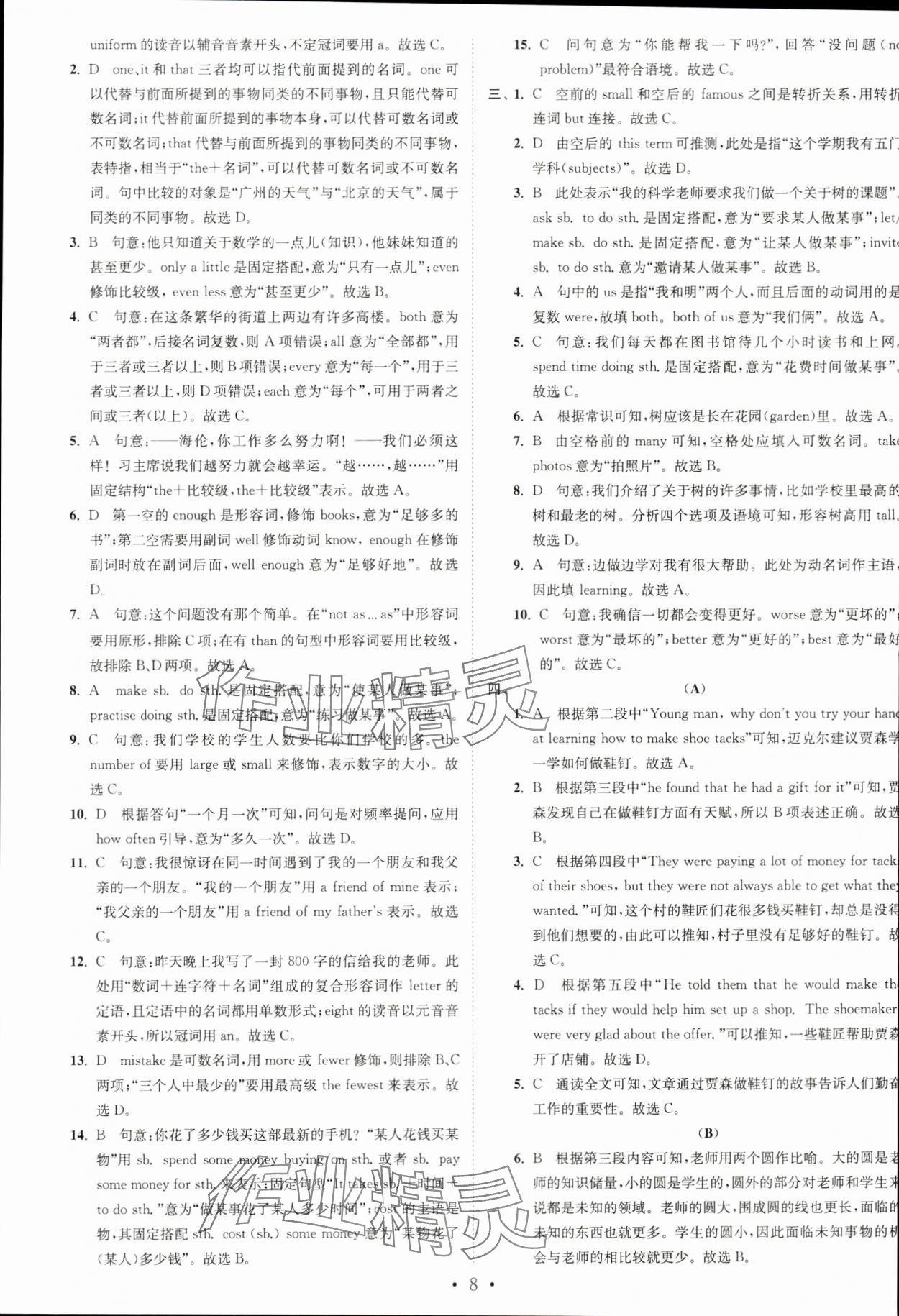 2023年江蘇密卷八年級英語上冊譯林版 第8頁