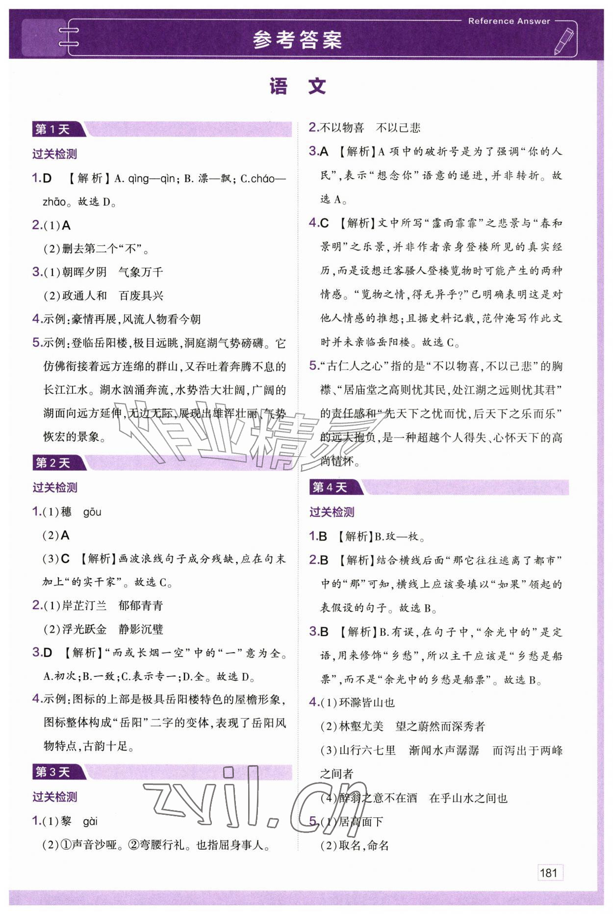 2026年预习新初三语文数学苏科英语译林&nbsp;第1页