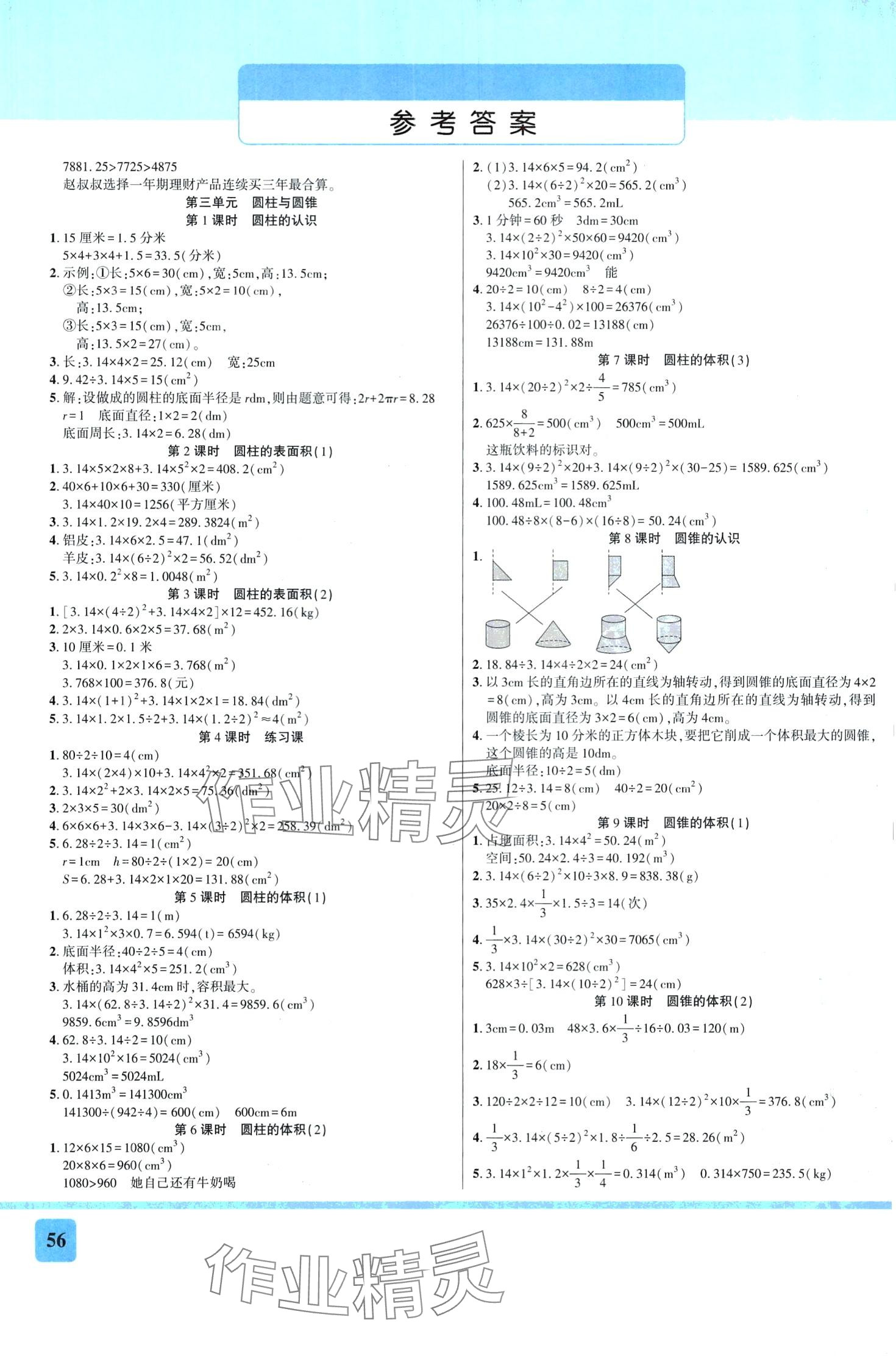 2024年品優(yōu)口算練習(xí)冊天天練六年級數(shù)學(xué)下冊人教版 第2頁