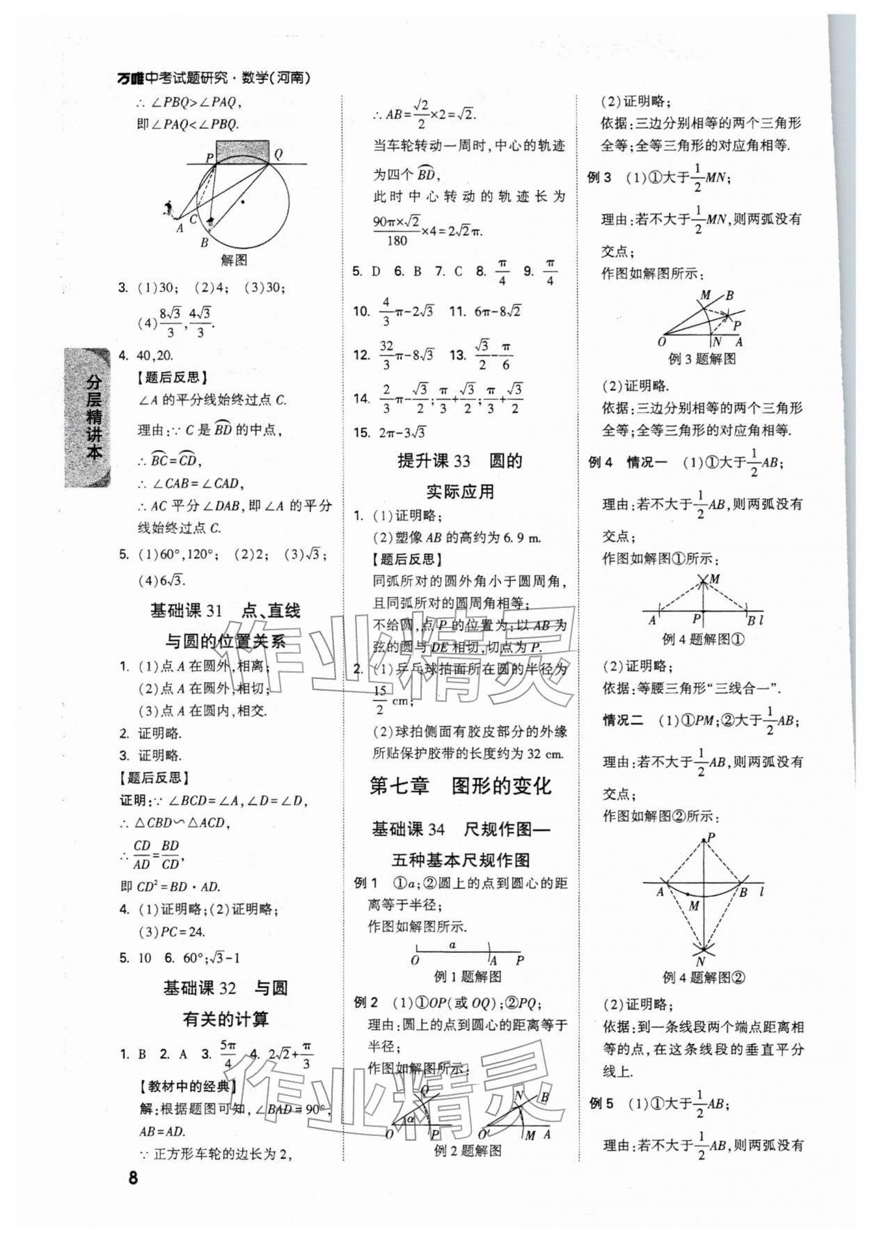 2026年萬唯中考試題研究數(shù)學河南專版&nbsp;參考答案第10頁