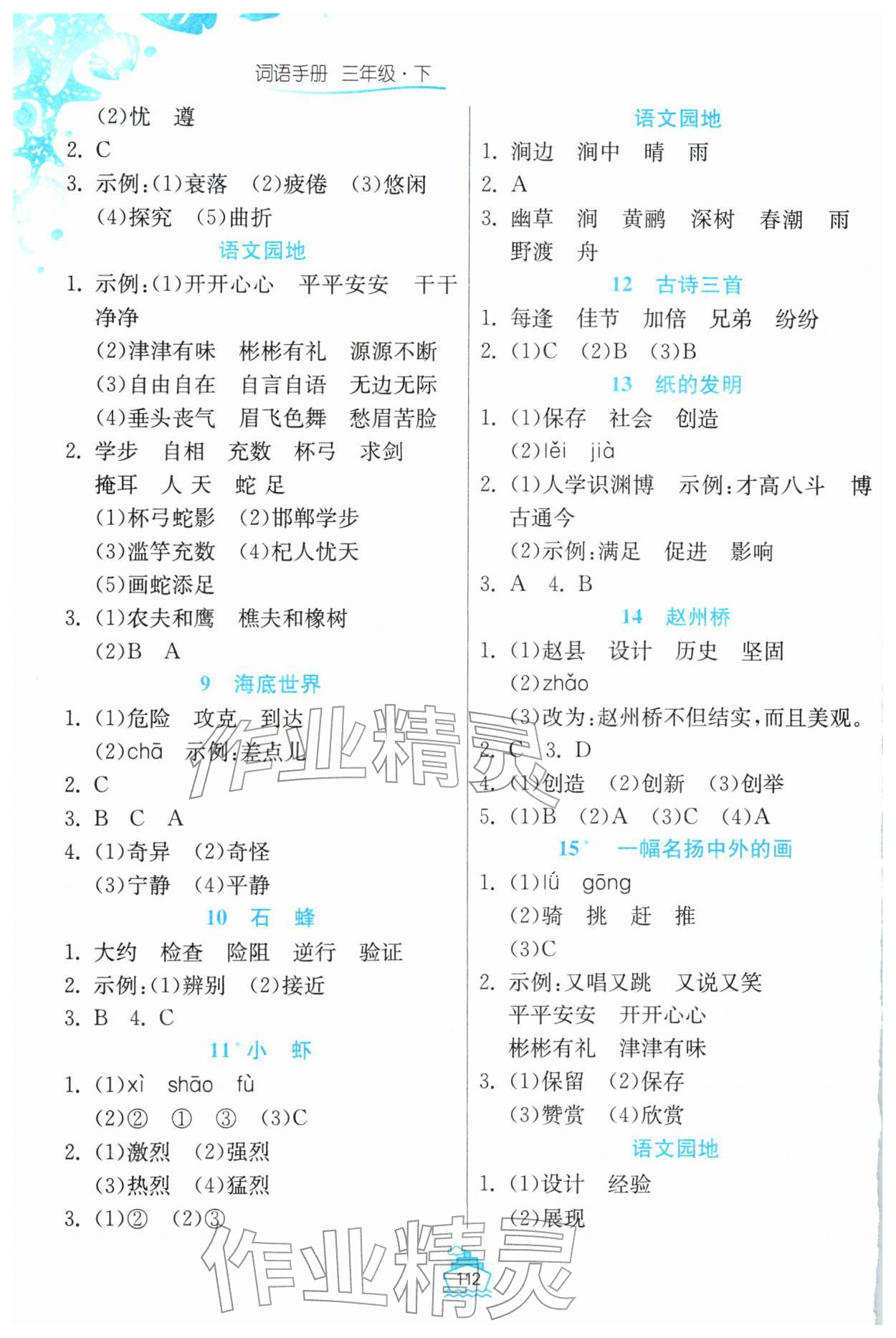 2026年小学语文词语手册吉林教育出版社三年级语文下册人教版&nbsp;第2页