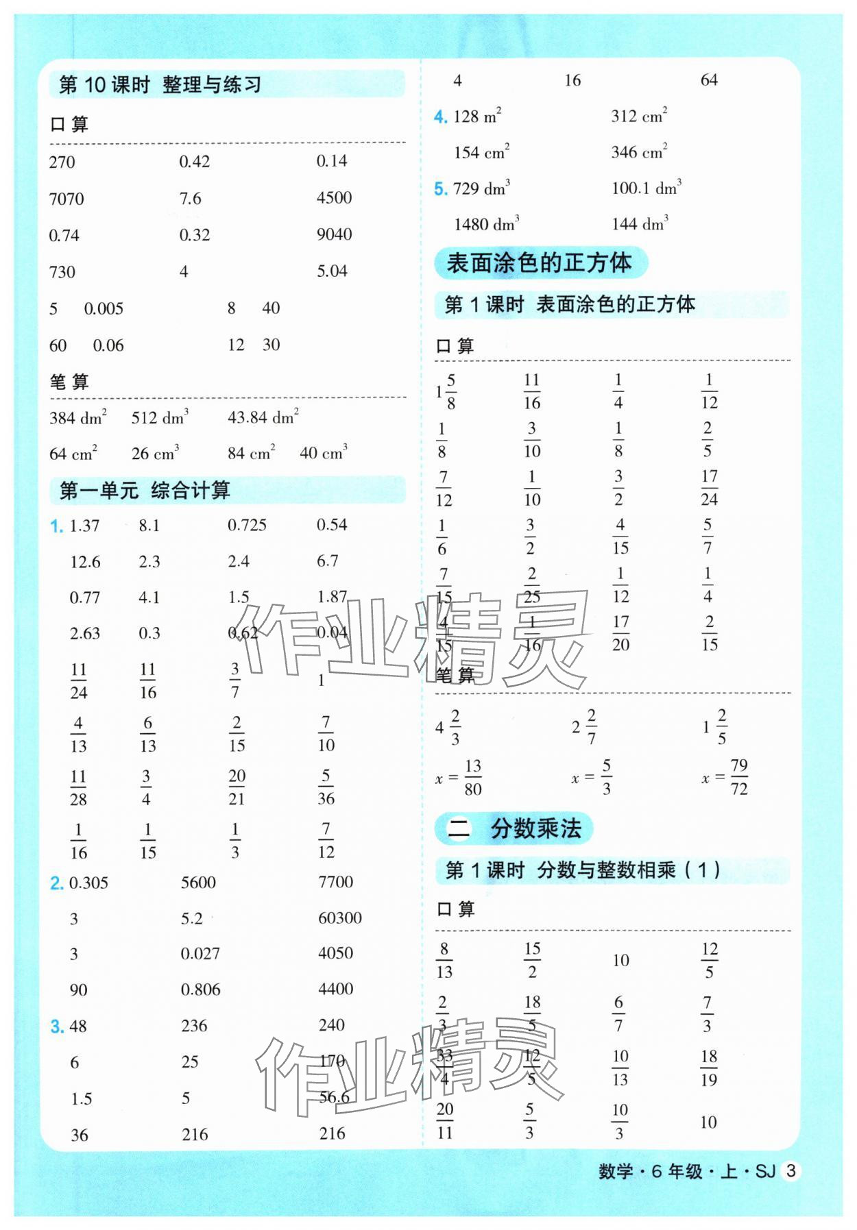 2024年優(yōu)翼口算天天練六年級(jí)數(shù)學(xué)上冊(cè)蘇教版 參考答案第3頁(yè)