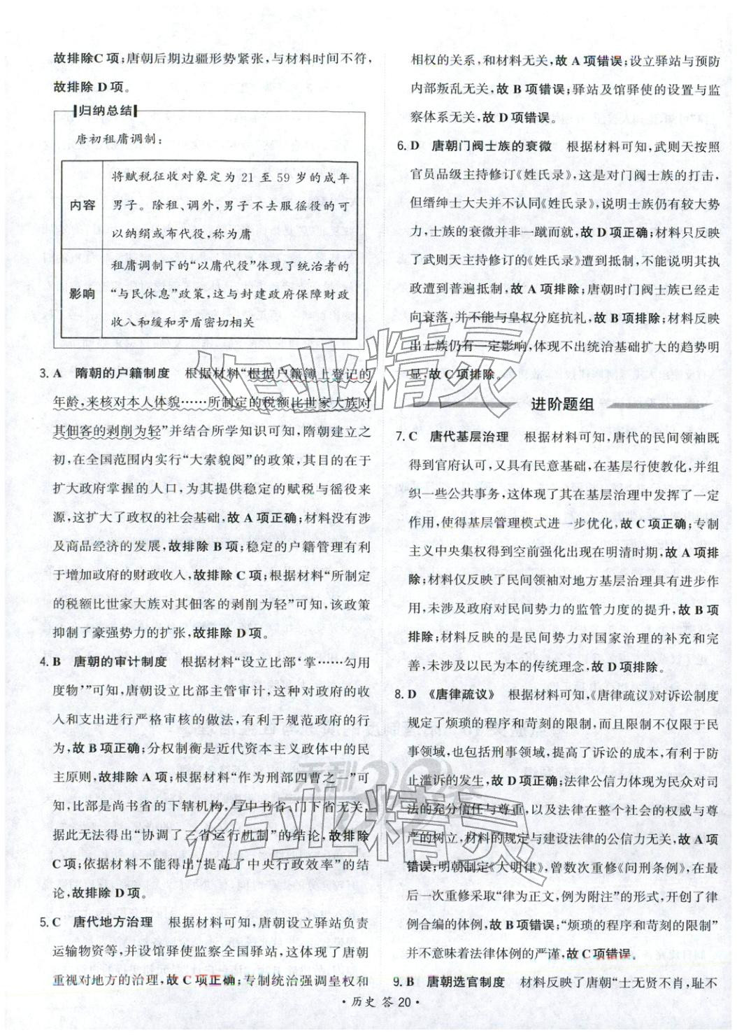 2026年考点测试卷历史 第20页