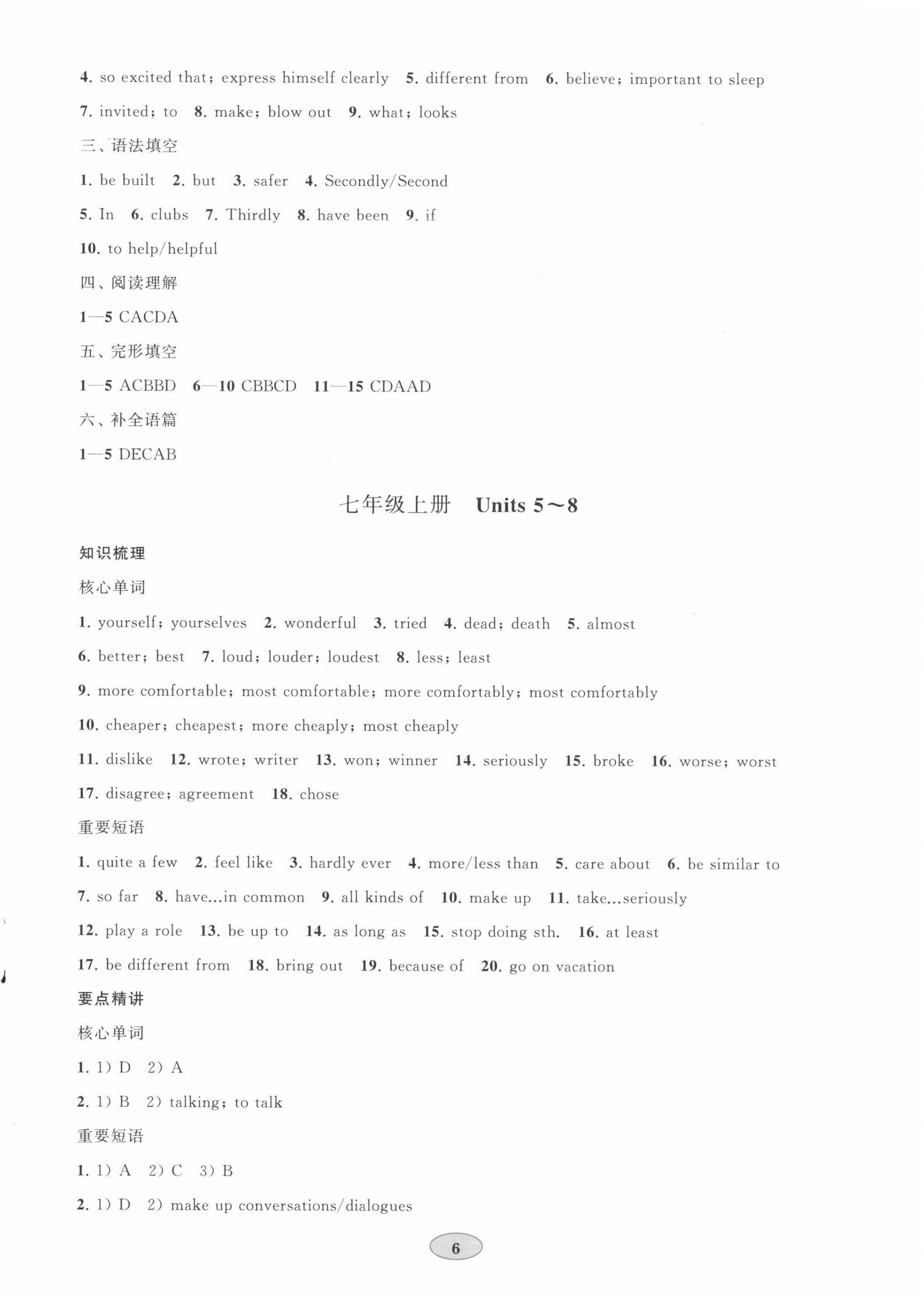 2025年初中總復習手冊山東教育出版社英語魯教版 第6頁