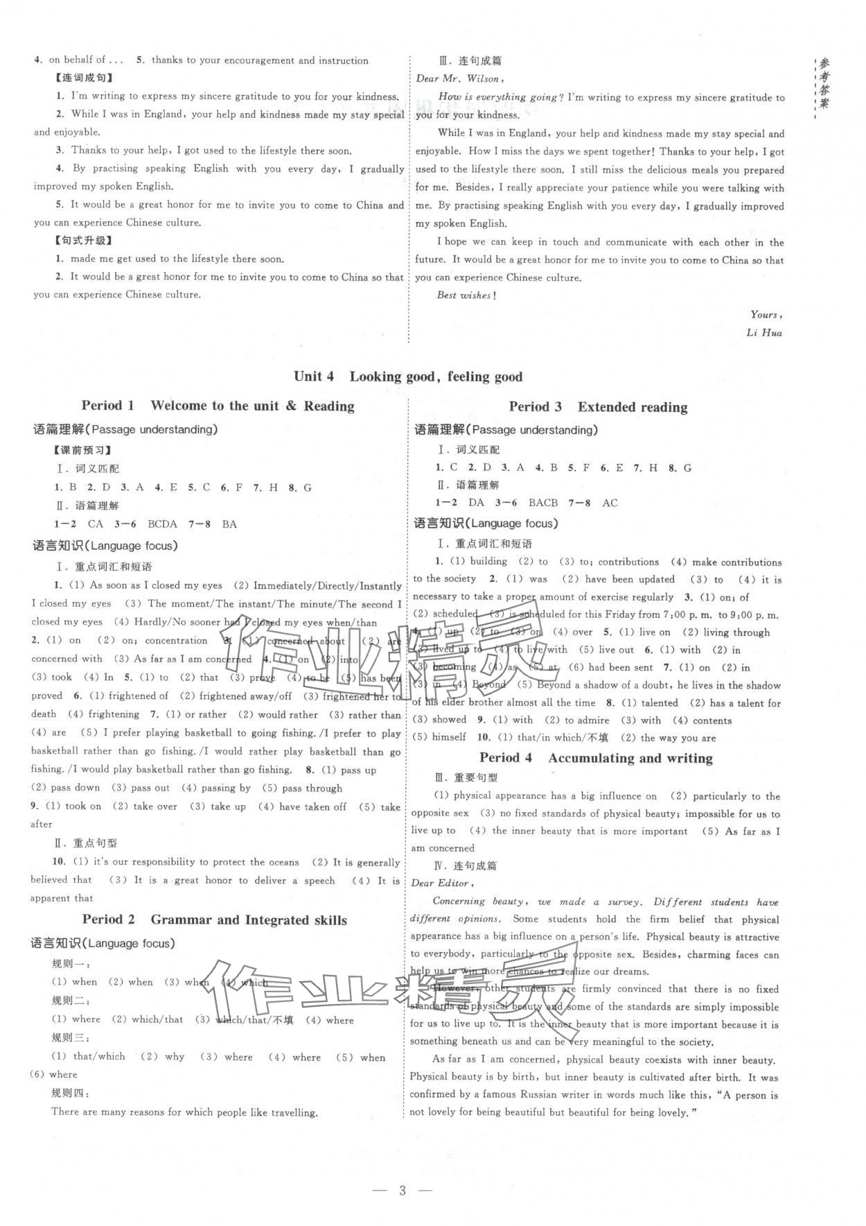 2025年江海名师新高考课时练高中英语必修第一册译林版&nbsp;第3页