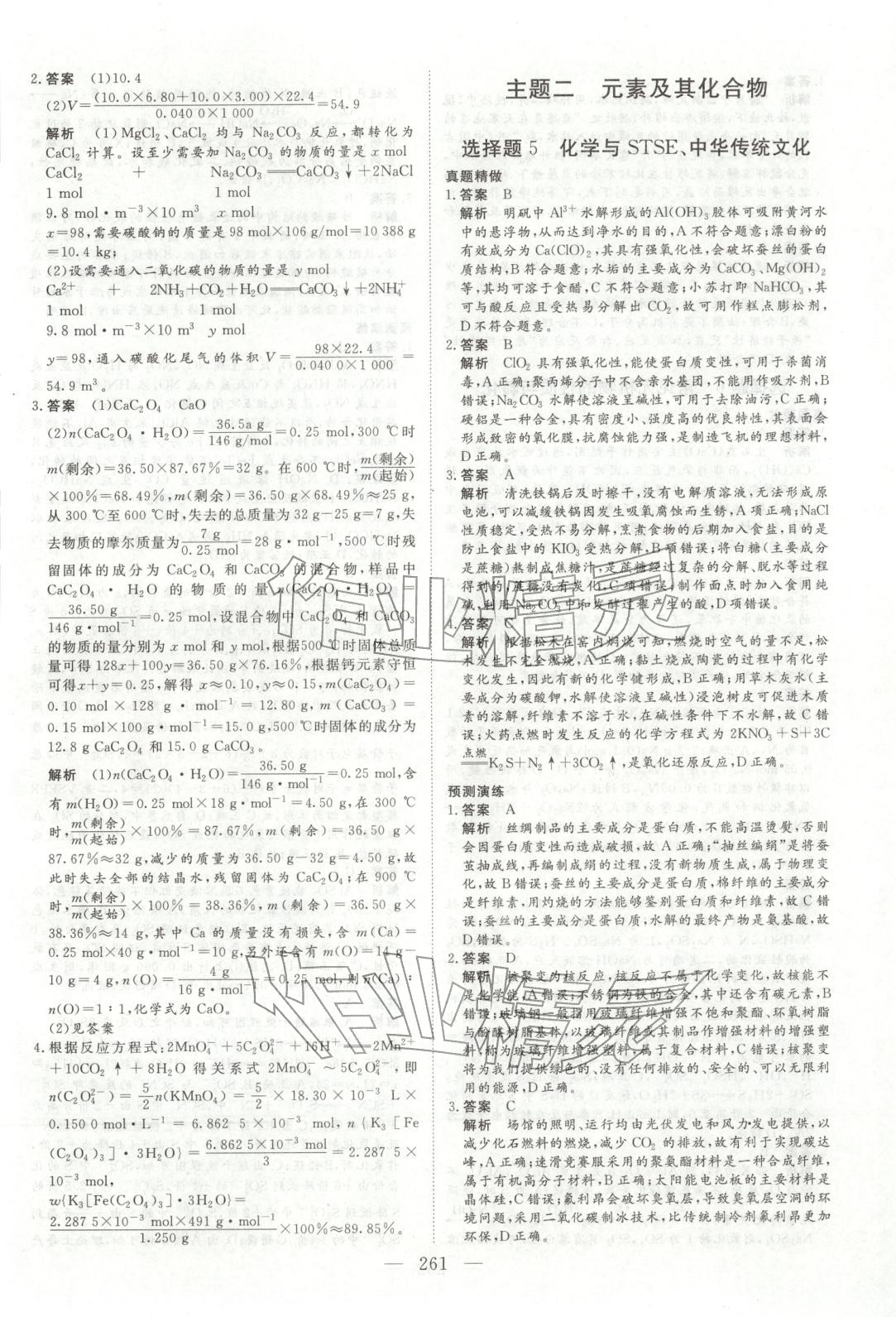 2026年金榜題名高中化學(xué)&nbsp;參考答案第6頁