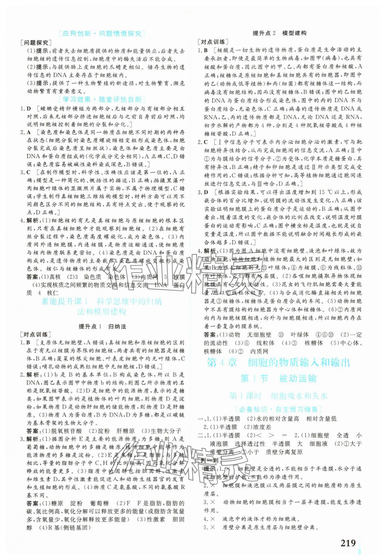 2025年学业质量模块测评高中生物必修1人教版 第9页