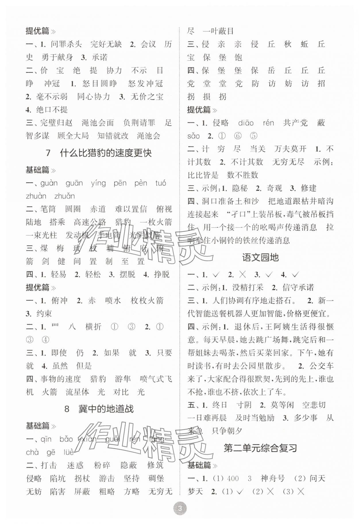 2025年默写10分钟五年级语文上册人教版&nbsp;第3页