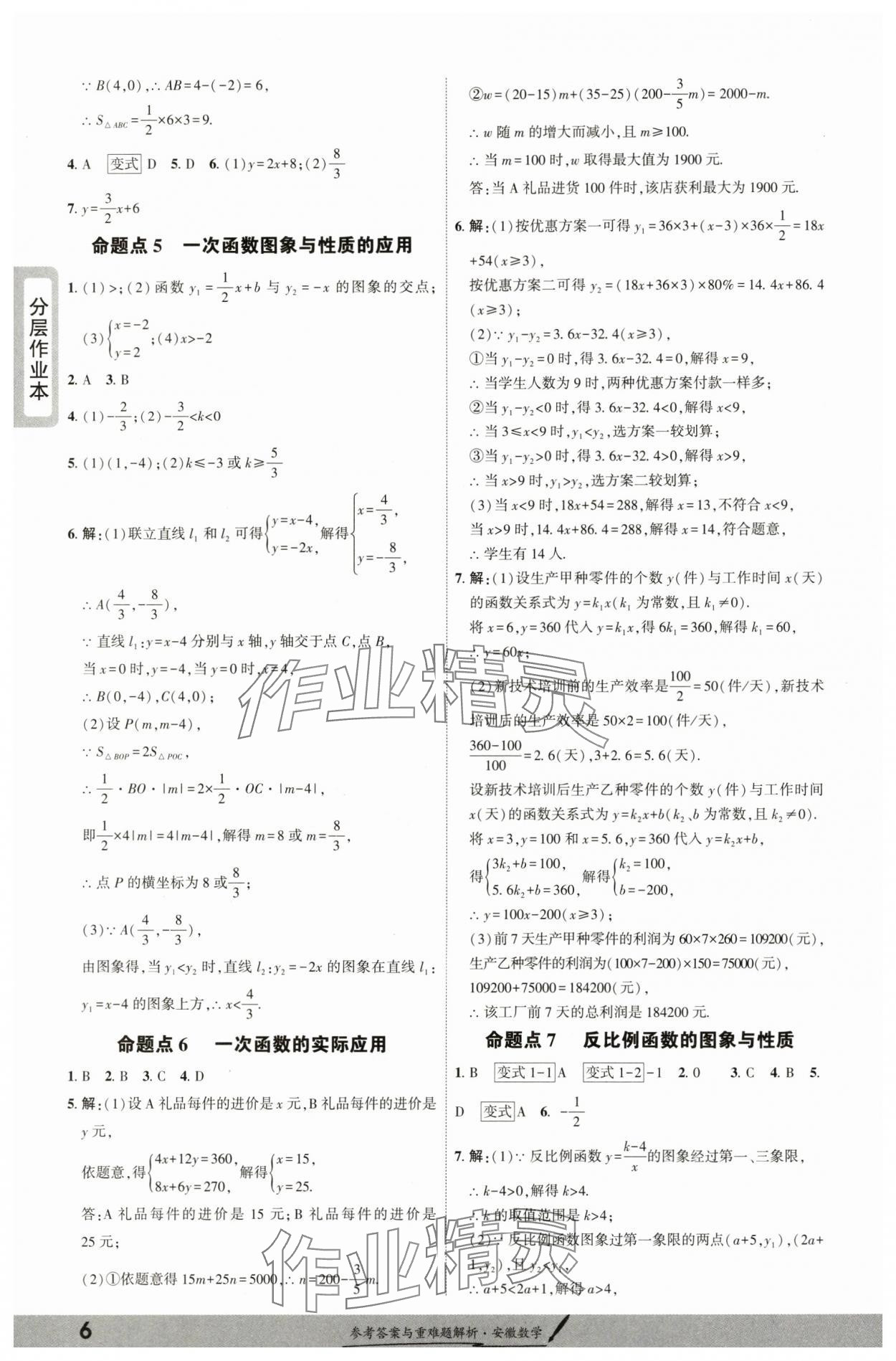 2025年一战成名新中考数学中考安徽专版&nbsp;参考答案第5页