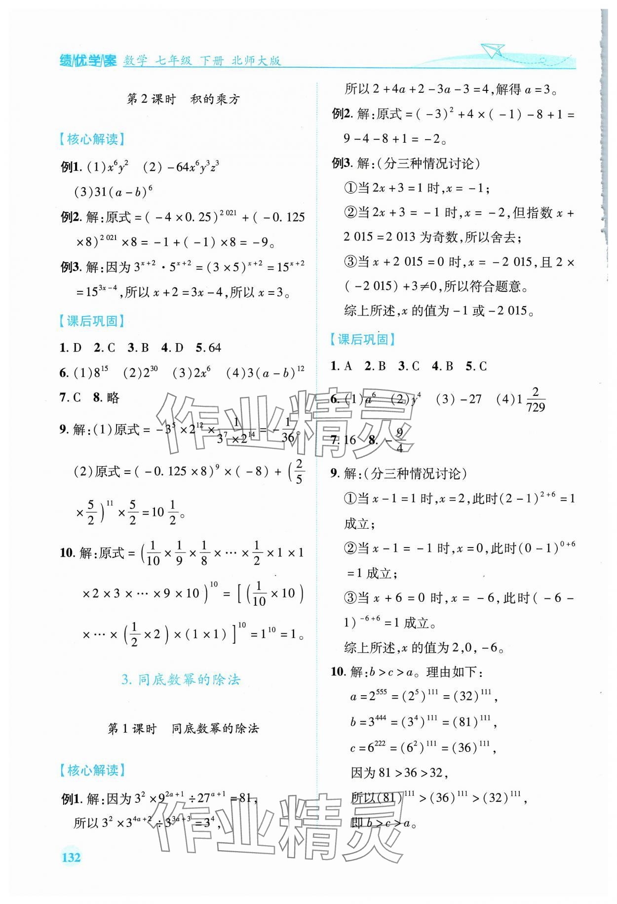 2024年績優(yōu)學(xué)案七年級數(shù)學(xué)下冊北師大版 第2頁