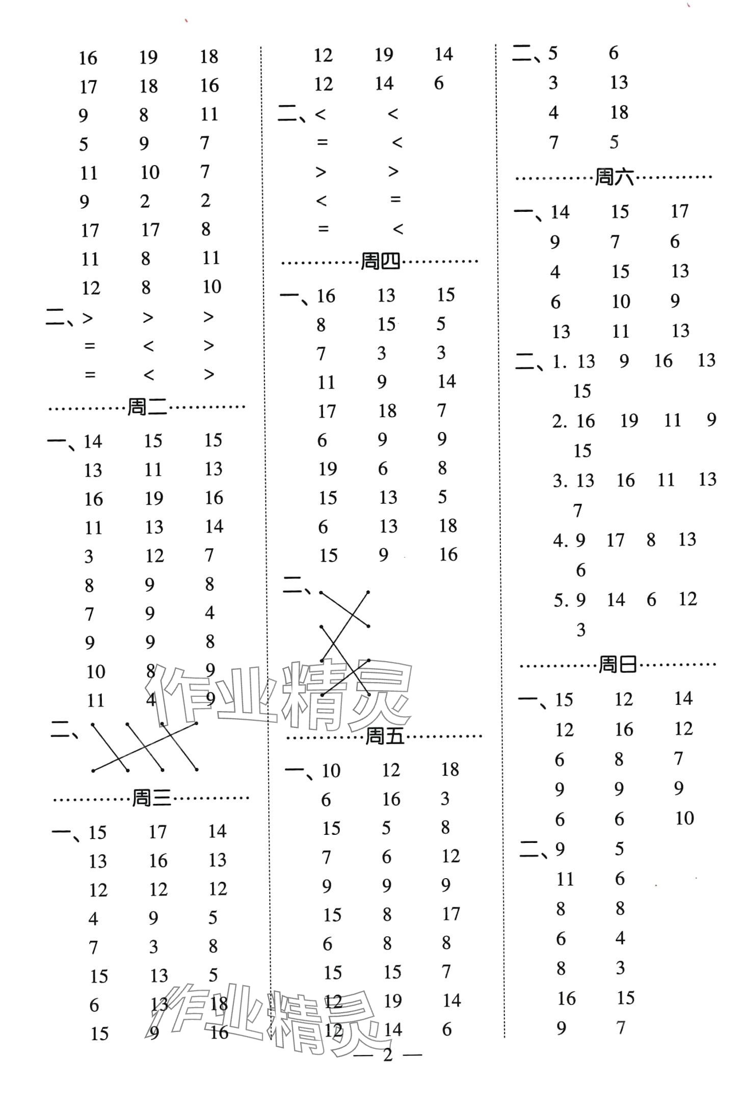 2024年經(jīng)綸學典計算小能手一年級數(shù)學下冊北師大版 第2頁