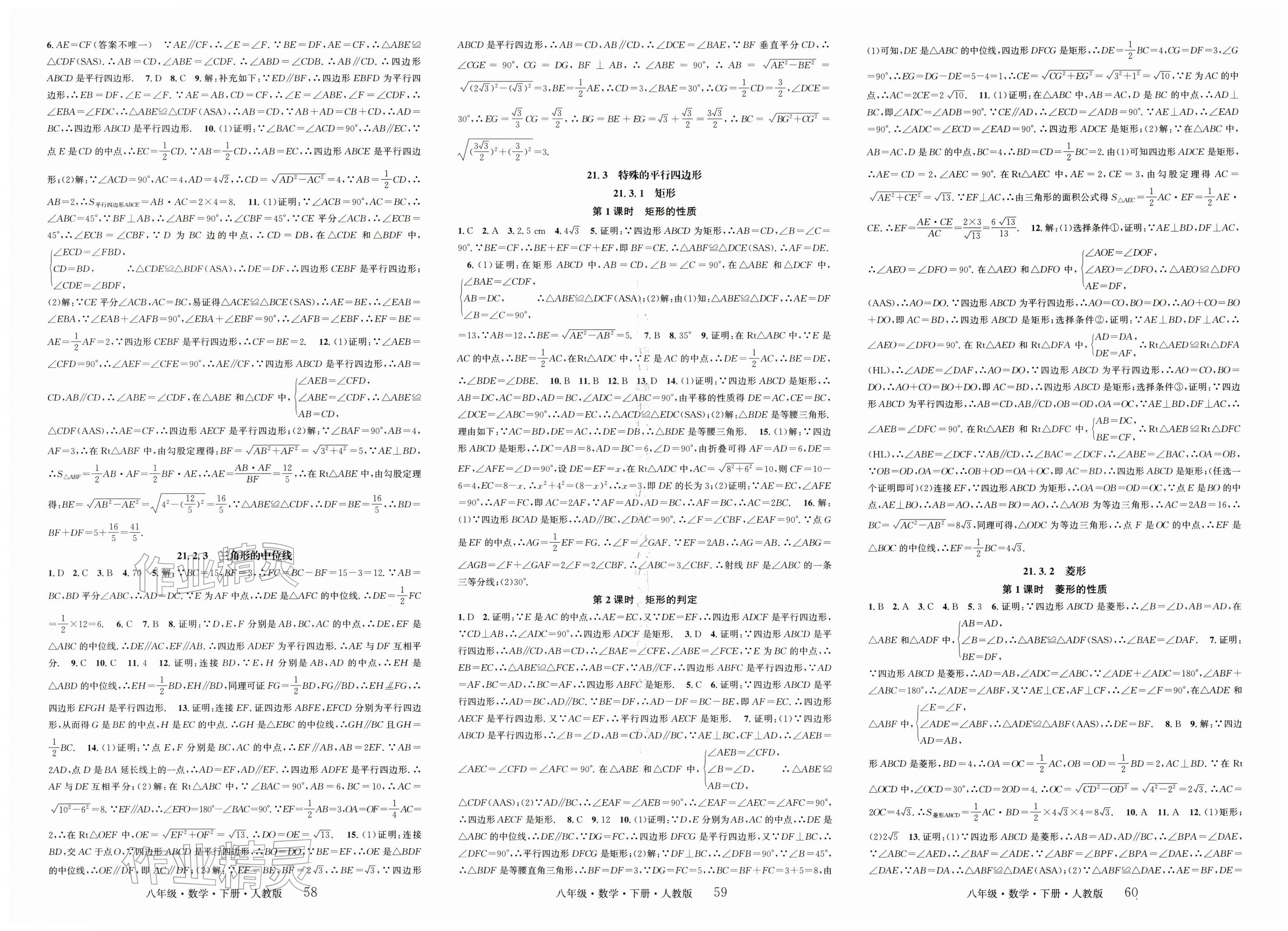 2026年智慧学堂八年级数学下册人教版&nbsp;第4页